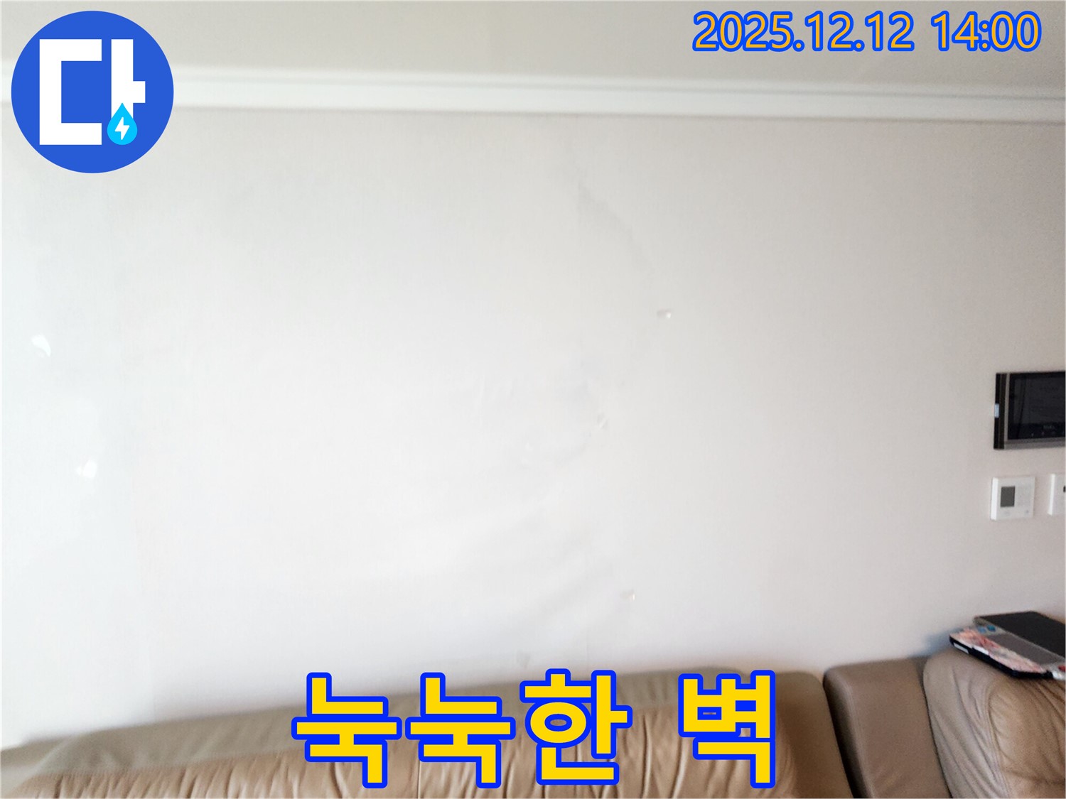 눅눅하고 습한 벽 - 포천 영중면 누수 현장에서 눅눅하고 습한 벽의 모습입니다. 누수를 의심해야 합니다.
