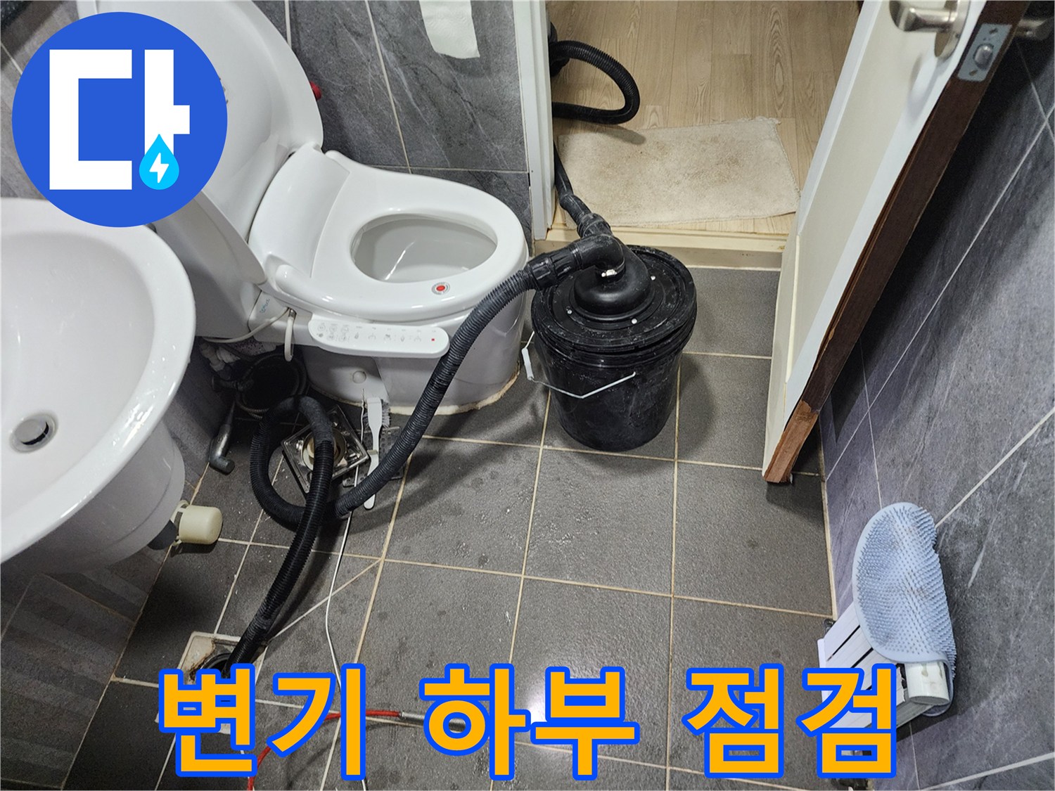 욕실 변기 주변-배관 내부 결함 확인을 위한 장비 세팅