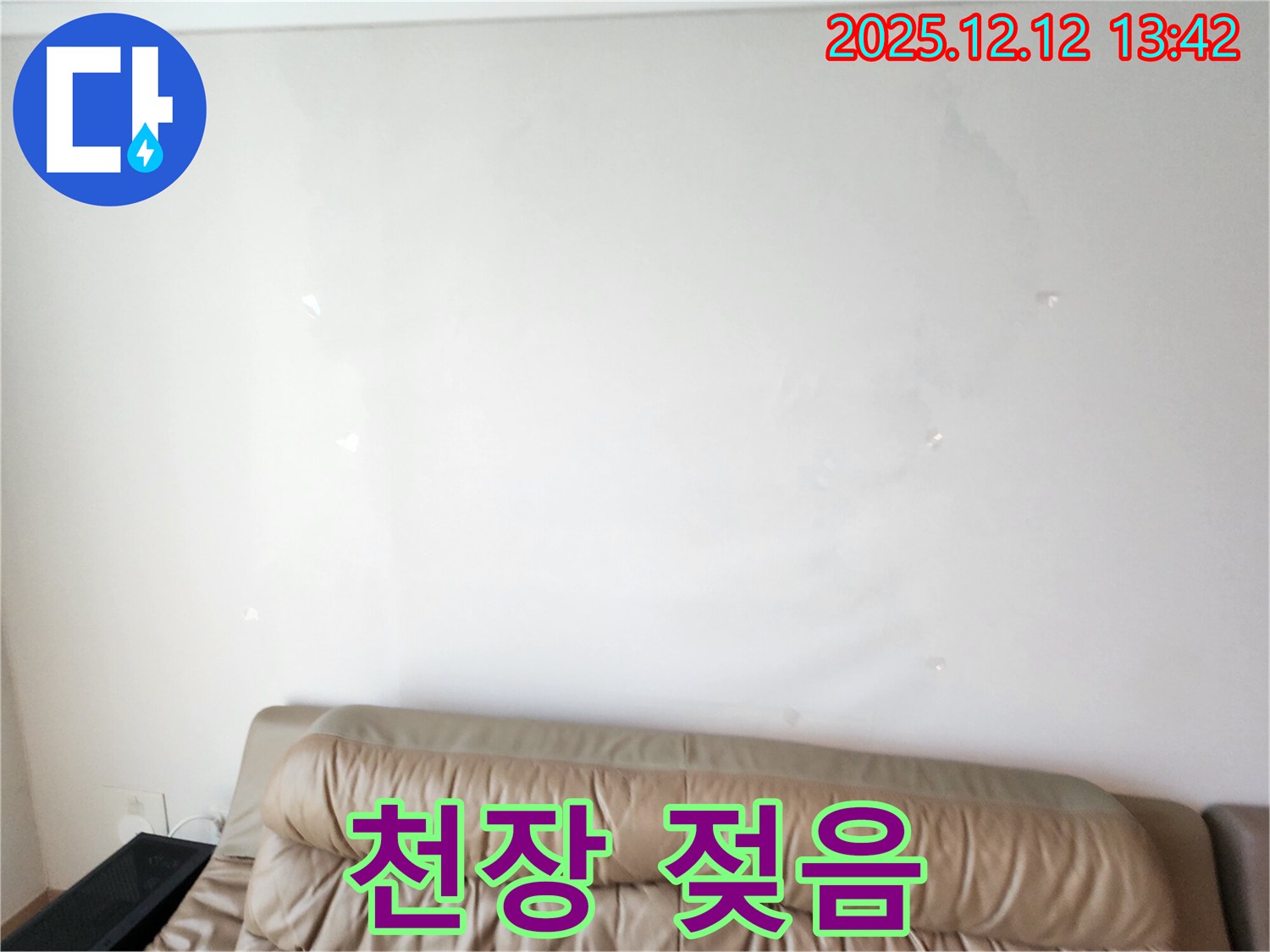 후동리 누수 - 젖어있는 천장을 클로즈업하여 - 누수의 심각성을 강조합니다.
