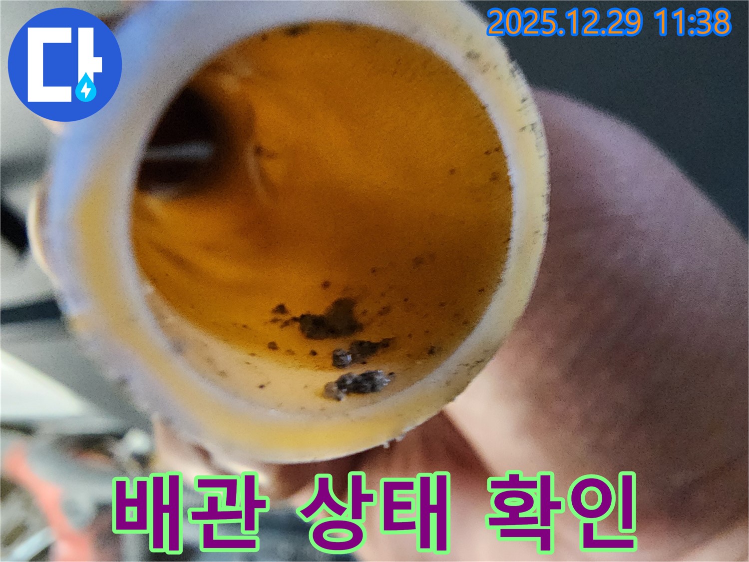보문동 아남아파트 누수 - 배관 상태 확인 후 완벽 시공