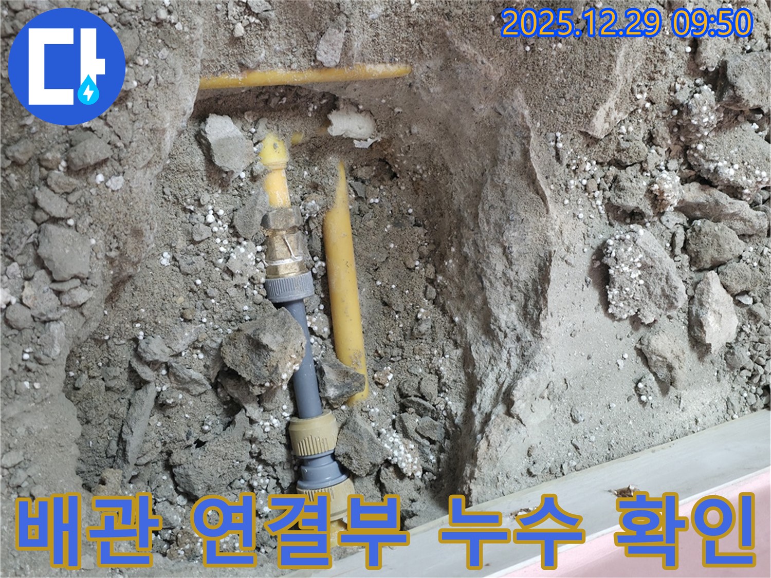 서울 성북구 보문동 아남아파트 누수 - 배관 연결부에서 누수가 발생하는 것을 확인하는 모습입니다.
