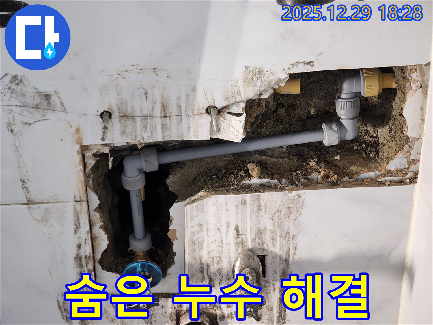 성북구 보문동 아남아파트 누수 - 첨단 장비로 숨은 누수까지 완벽하게 해결