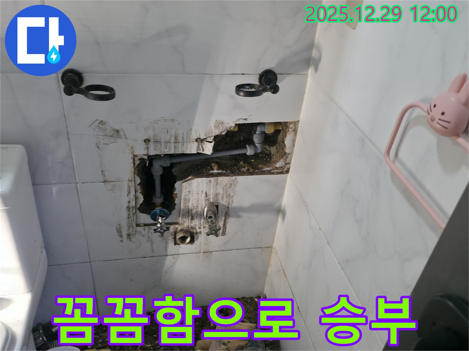 성북구 보문동3가 아남아파트 욕실 누수 - 꼼꼼함으로 승부합니다!