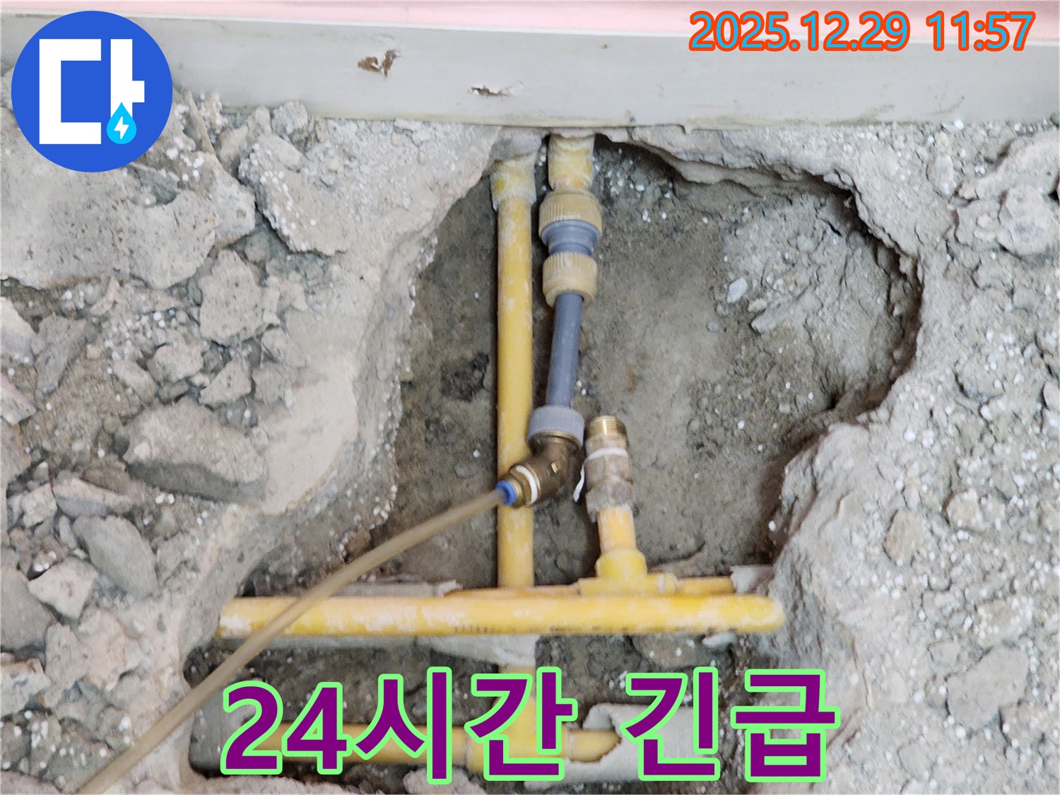 아남아파트 누수 - 24시간 언제든지 달려갑니다!