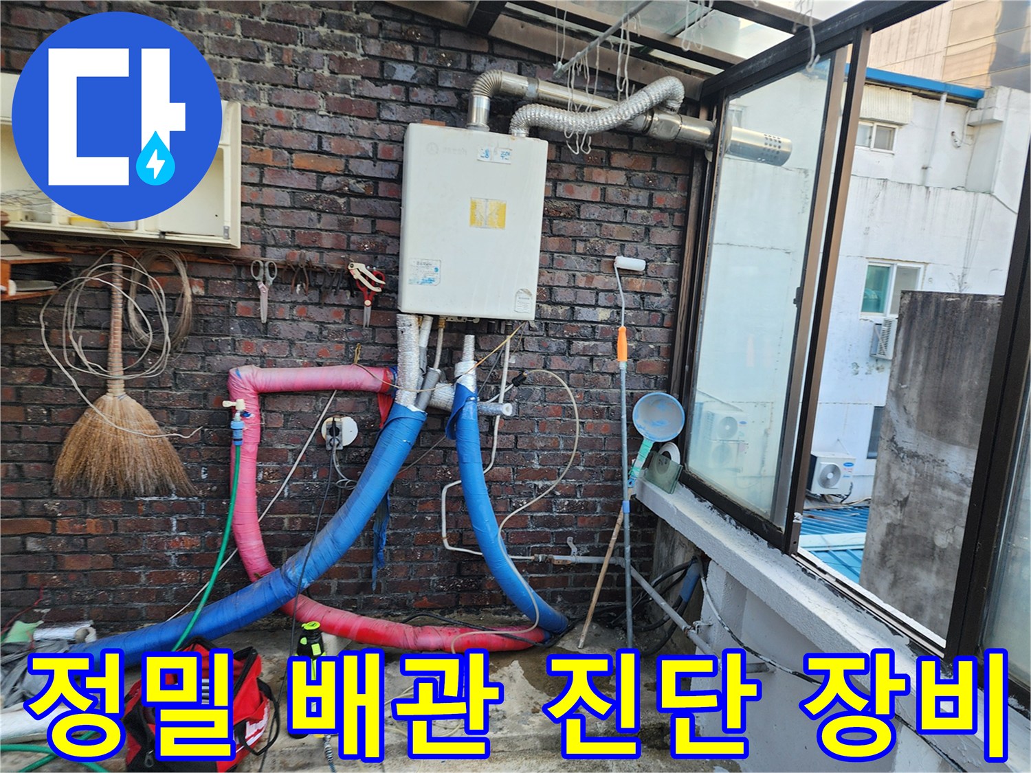 가스 주입을 위해 벽면에 고정된 압력 조절 장치와 호스