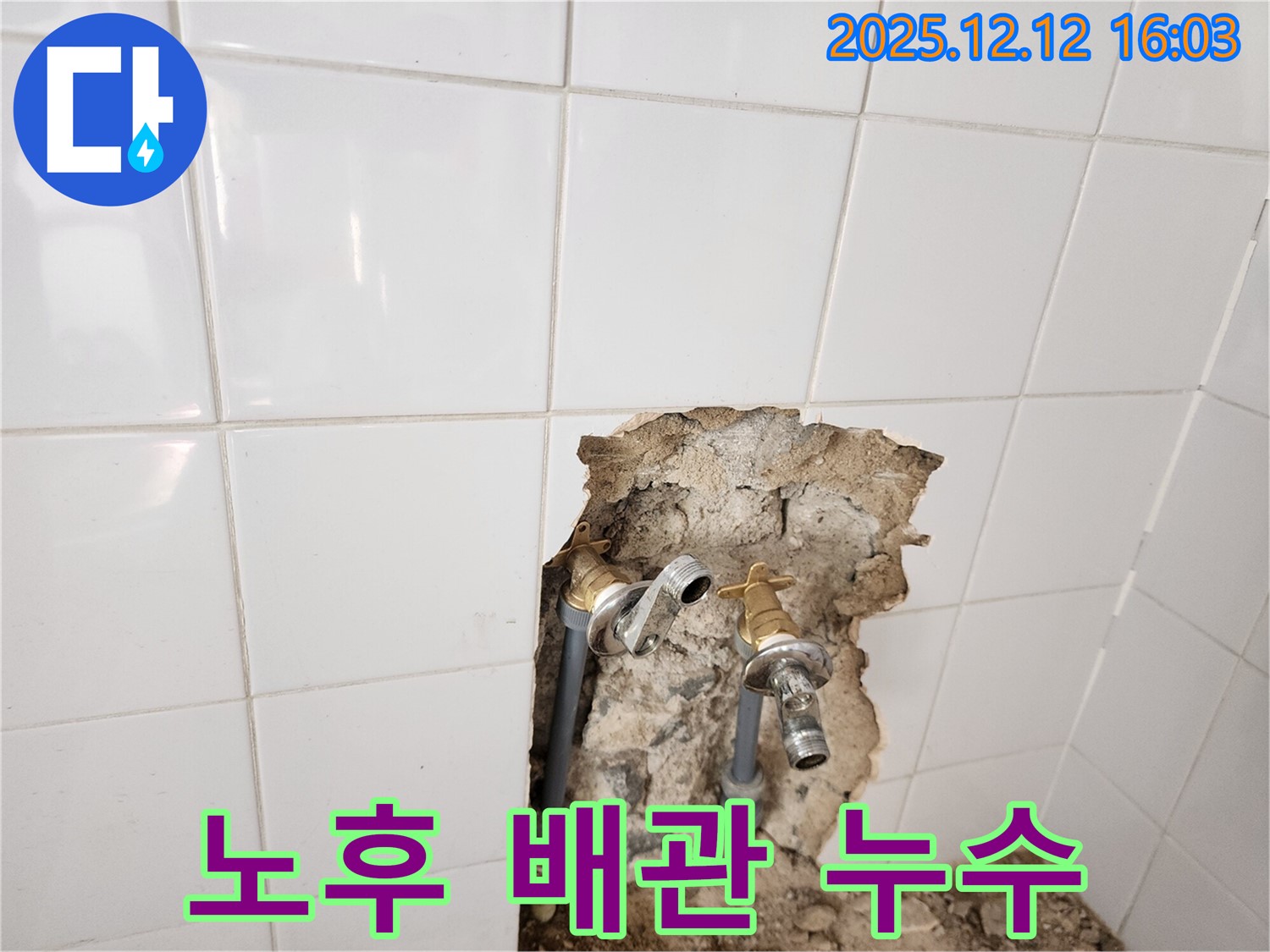 경기도 포천시 영북면 산정리 누수 현장 - 오래된 배관에서 발생한 누수를 보여줍니다 - 노후 배관은 누수의 주범!