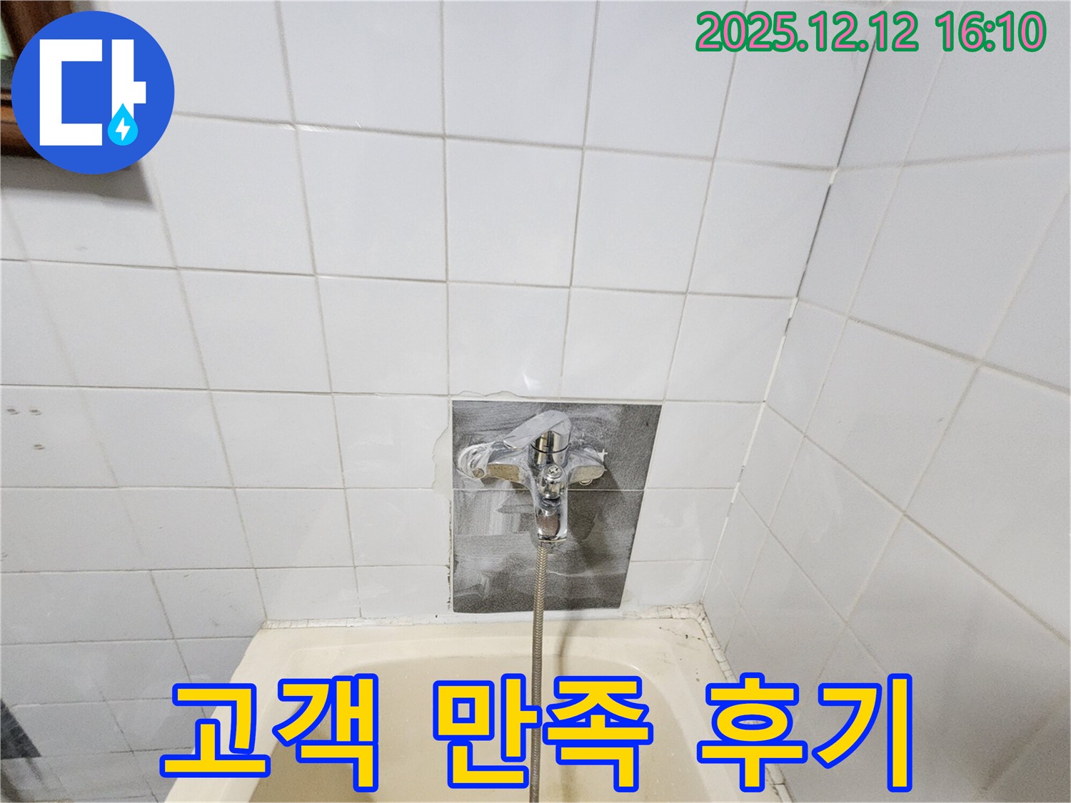 고객 만족 후기 - 꼼꼼 시공에 만족