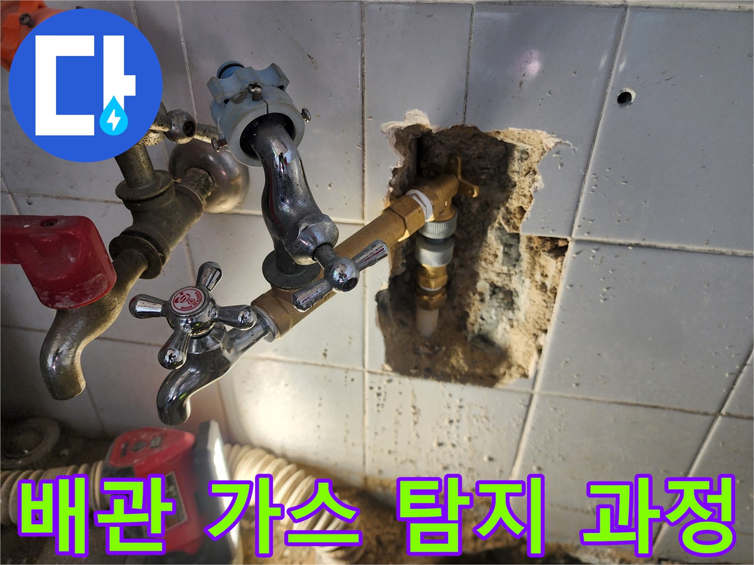 벽면 내부의 노출된 배관에 연결된 가스 탐지용 호스와 부속