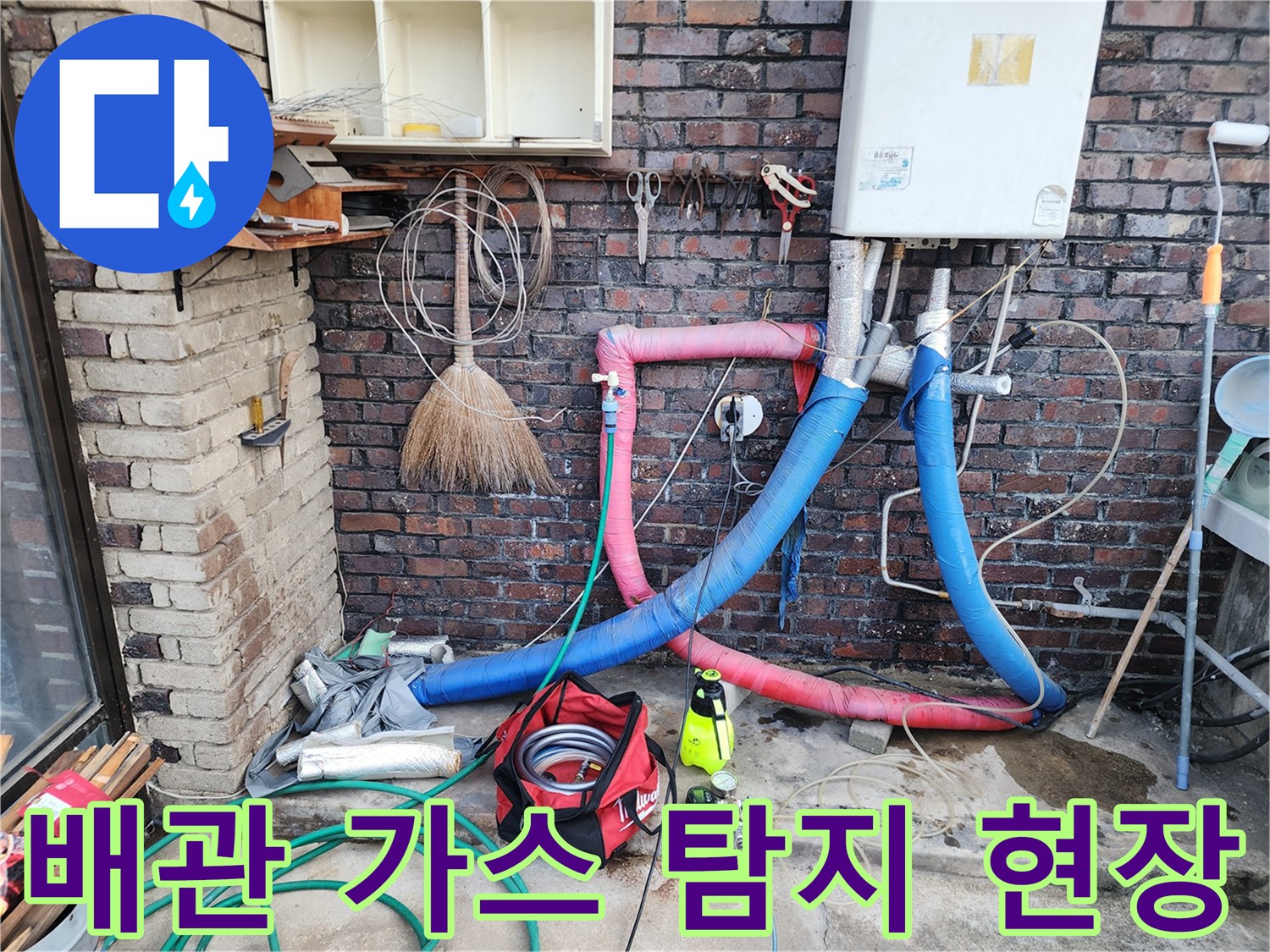 벽면 배관 점검을 위해 설치된 가스 탐지 호스와 전문 장비들입니다.