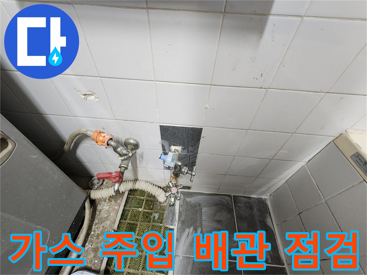 벽면 수도 밸브에 연결된 가스 탐지용 호스와 압력 조절 장치
