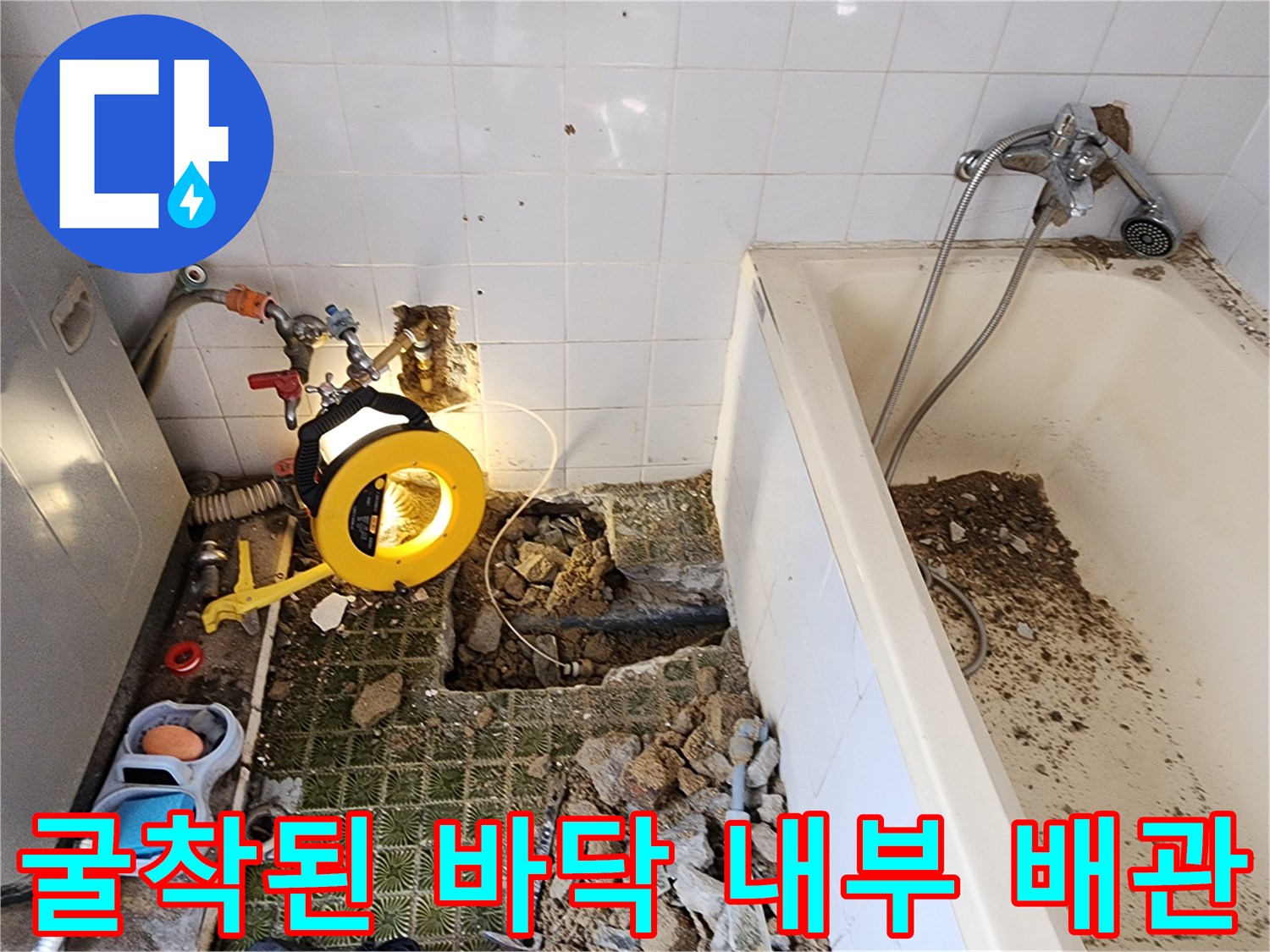 욕실 타일 제거 후 드러난 흙과 파손 의심 배관 부위