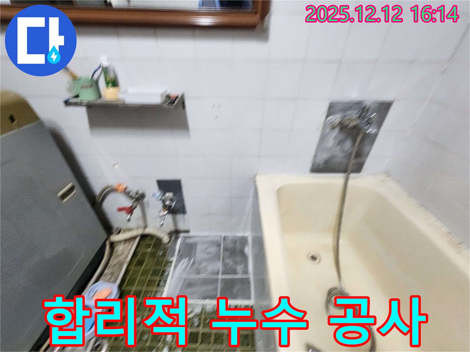 포천 세면대 누수 공사 - 합리적인 비용으로 누수 문제 완벽하게 해결해 드립니다.