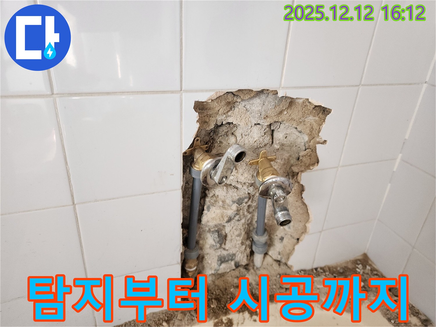 포천 영북면 - 누수 탐지부터 완벽 시공까지 욕실 수도 배관 누수 해결!