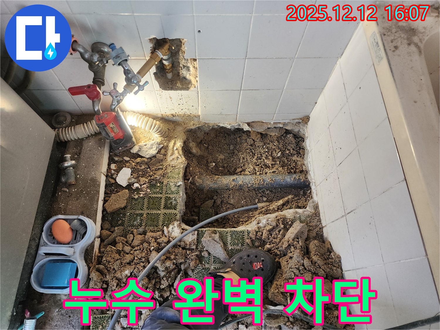 포천 영북면 산정리 욕실 누수 - 완벽한 누수 차단으로 쾌적한 욕실 환경 완성