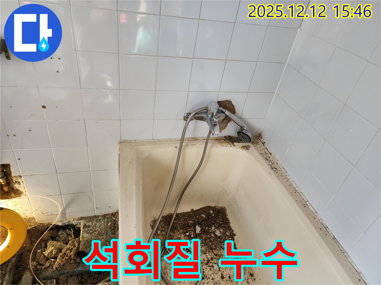 포천 영북면 욕조 수도꼭지 연결 부위 석회질 - 누수 여부 꼼꼼 점검