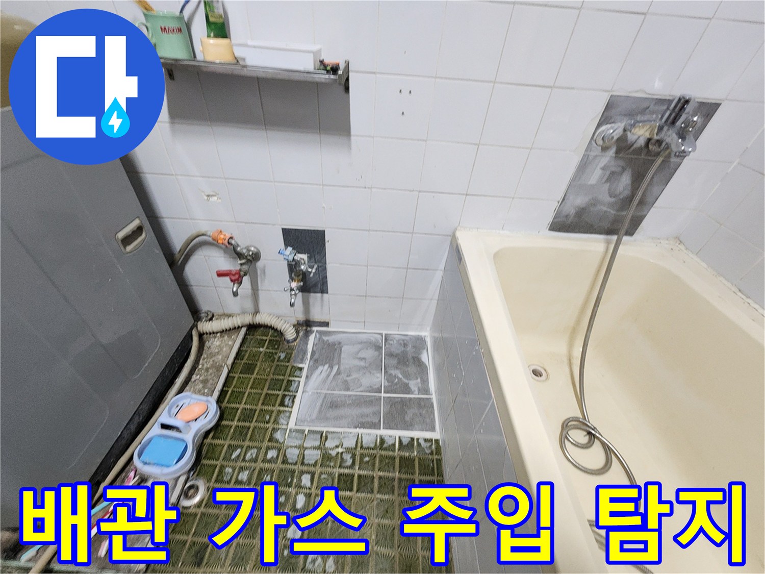 포천 영북면 현장의-배관 누출 부위를 찾기 위한 가스 탐지 장비 설치 모습입니다.