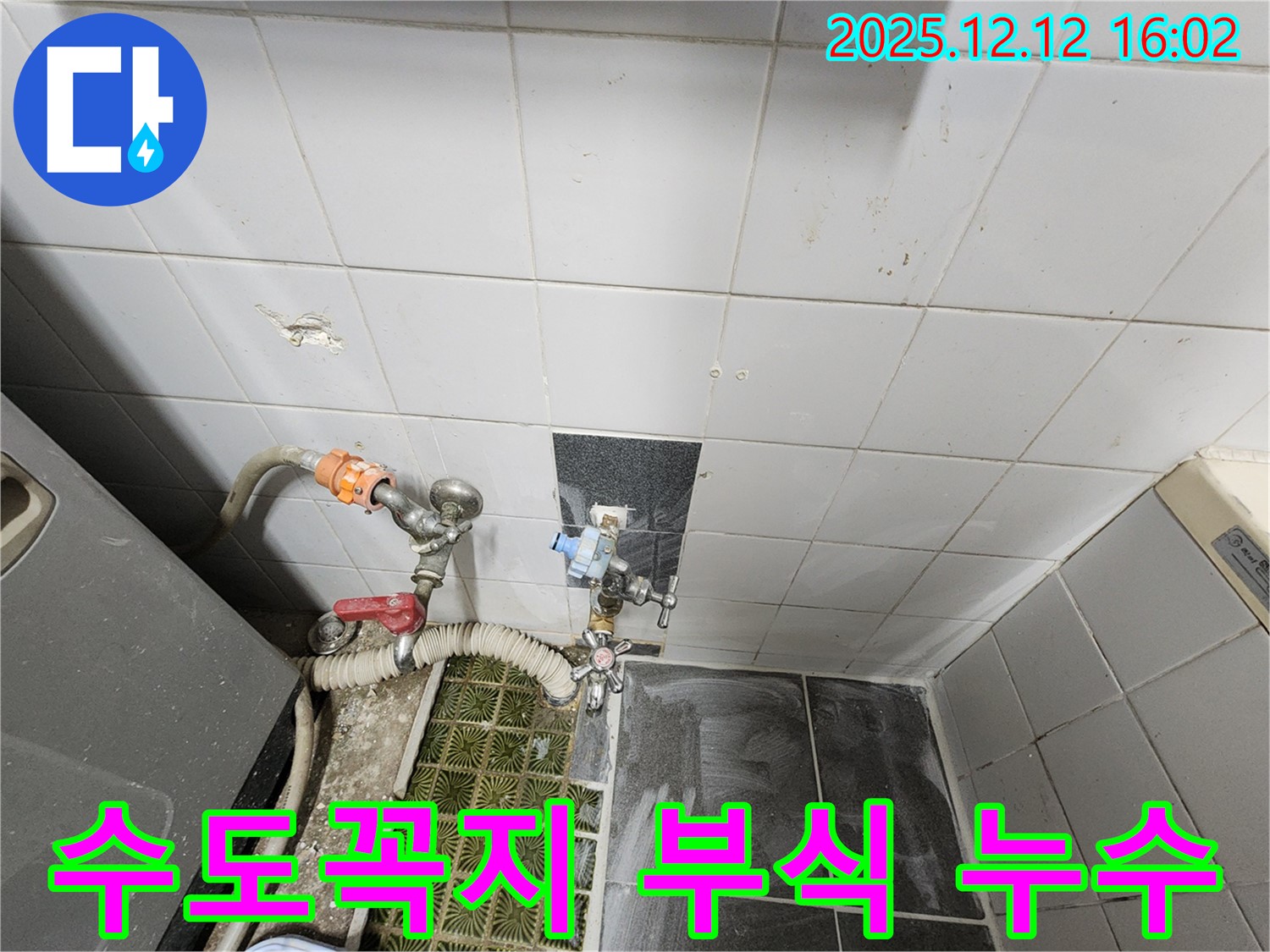 포천시 영북면 산정리 - 낡은 수도꼭지 연결부 부식으로 인한 누수, 새 제품으로 교체하여 해결했습니다.