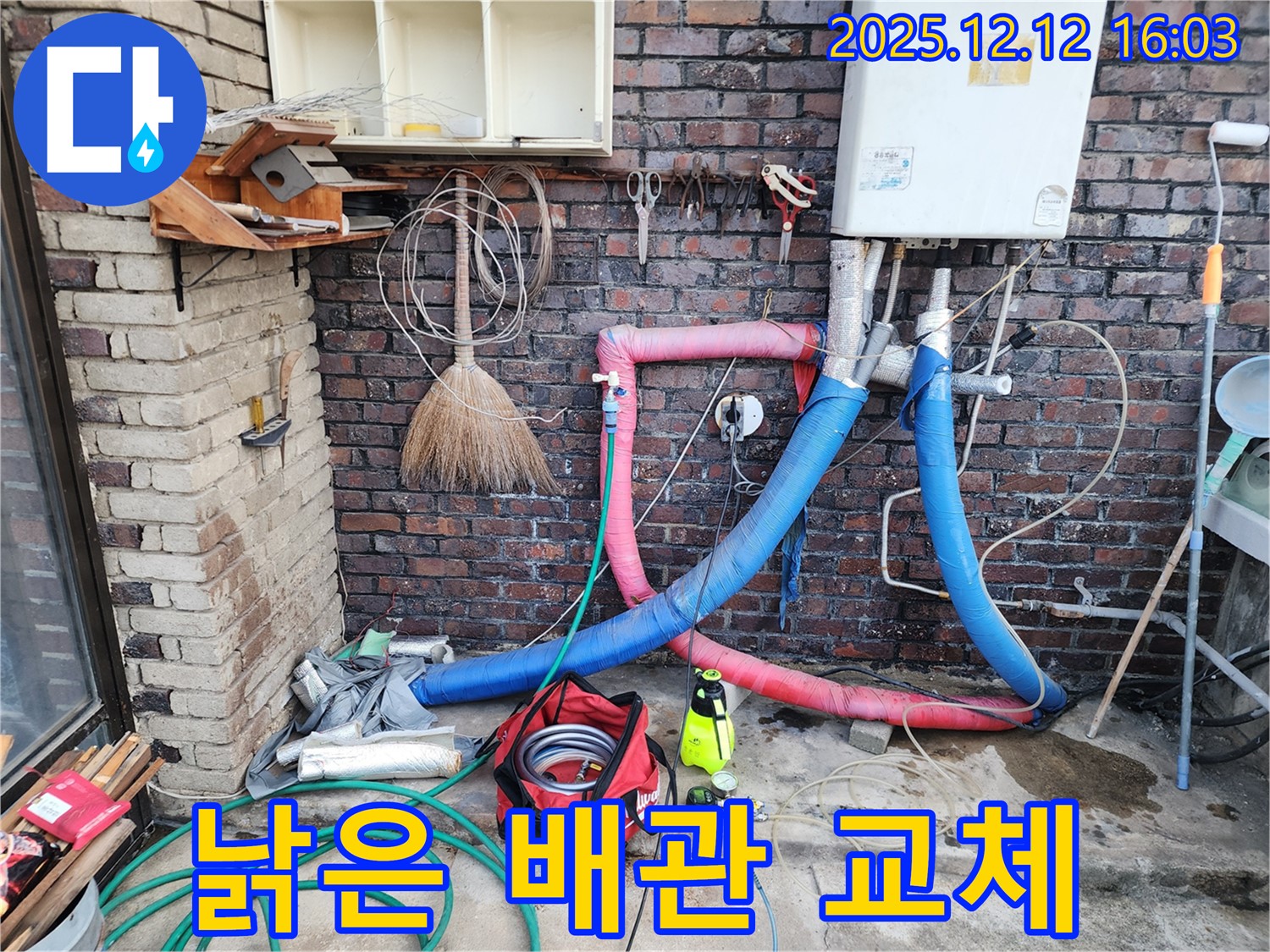 포천시 영북면 산정리 누수 현장에서 낡은 보일러 배관을 신속하게 교체하고 있습니다 - 안전을 위해 낡은 배관은 교체가 필수입니다.