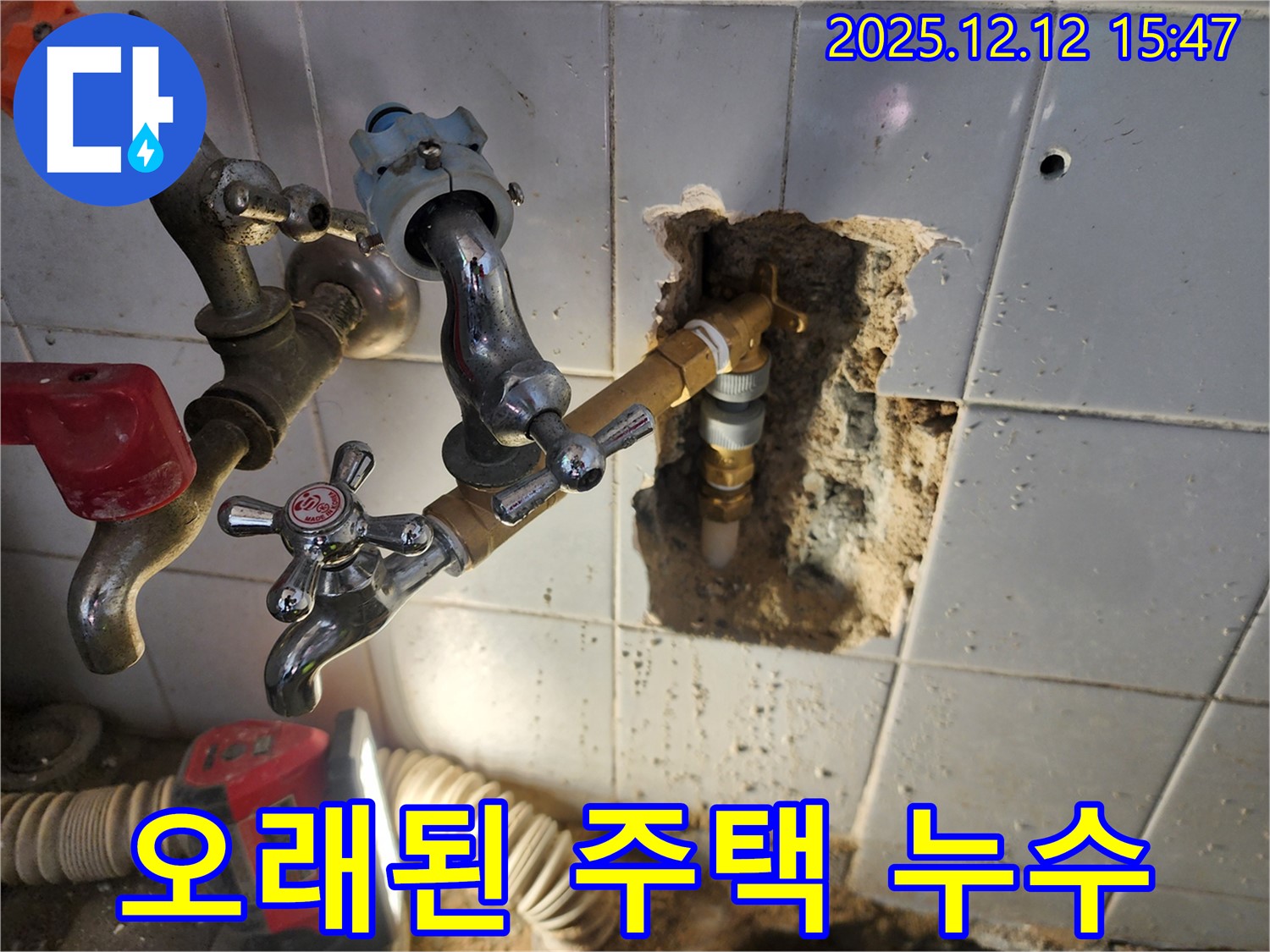 포천시 영북면 산정리 - 오래된 주택 벽 누수 문제 해결! 꼼꼼한 점검과 확실한 시공!