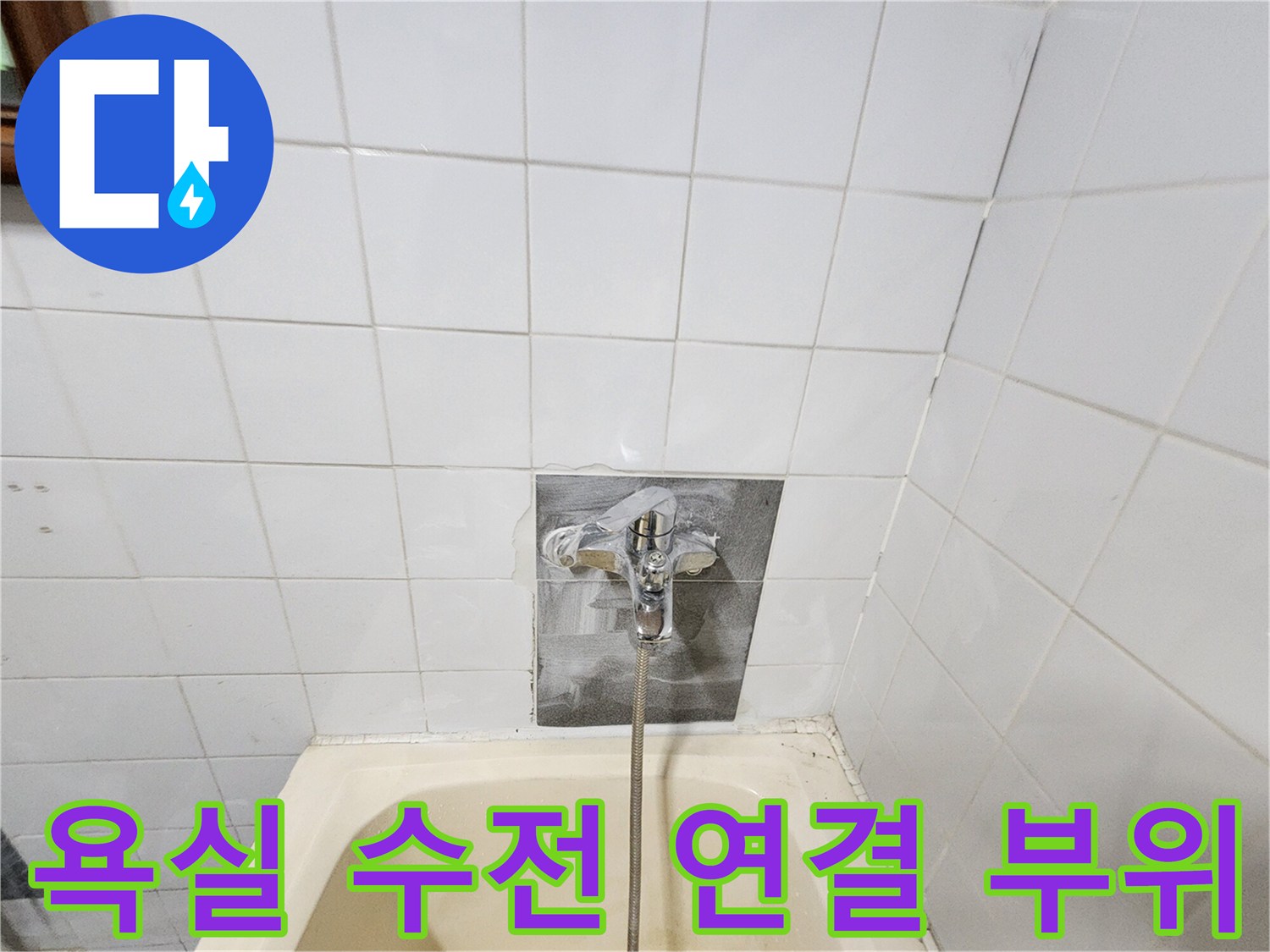 하얀색 타일 벽면에 설치된 샤워기 수전과 호스