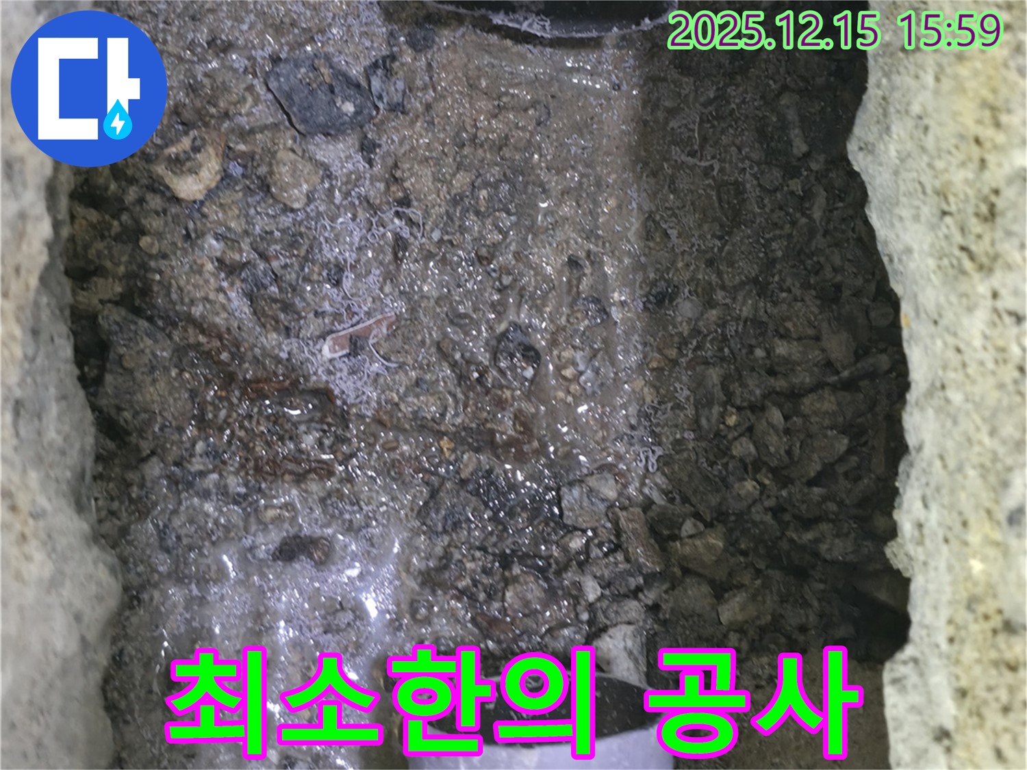 수원 곡반정동 누수 - 누수 탐지 후, 최소한의 공사로 누수 문제를 해결하고 있습니다.