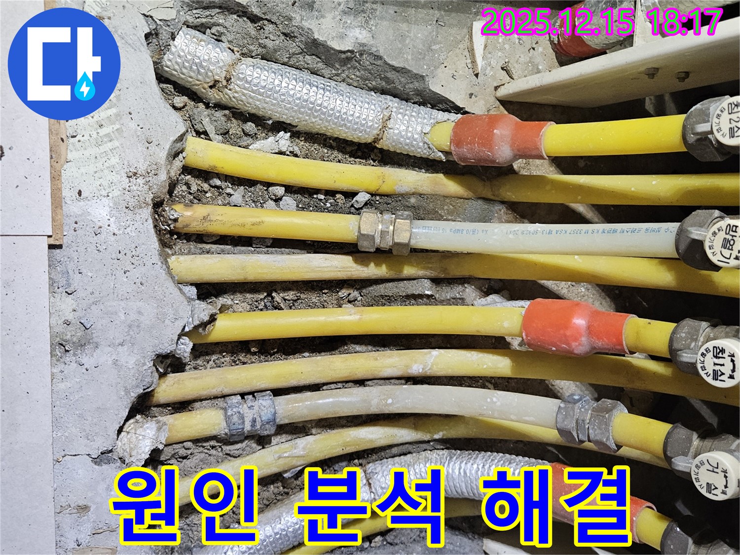 동대문구 장안동 래미안2차 아파트 - 누수 원인 분석부터 완벽하게 해결까지 책임집니다.