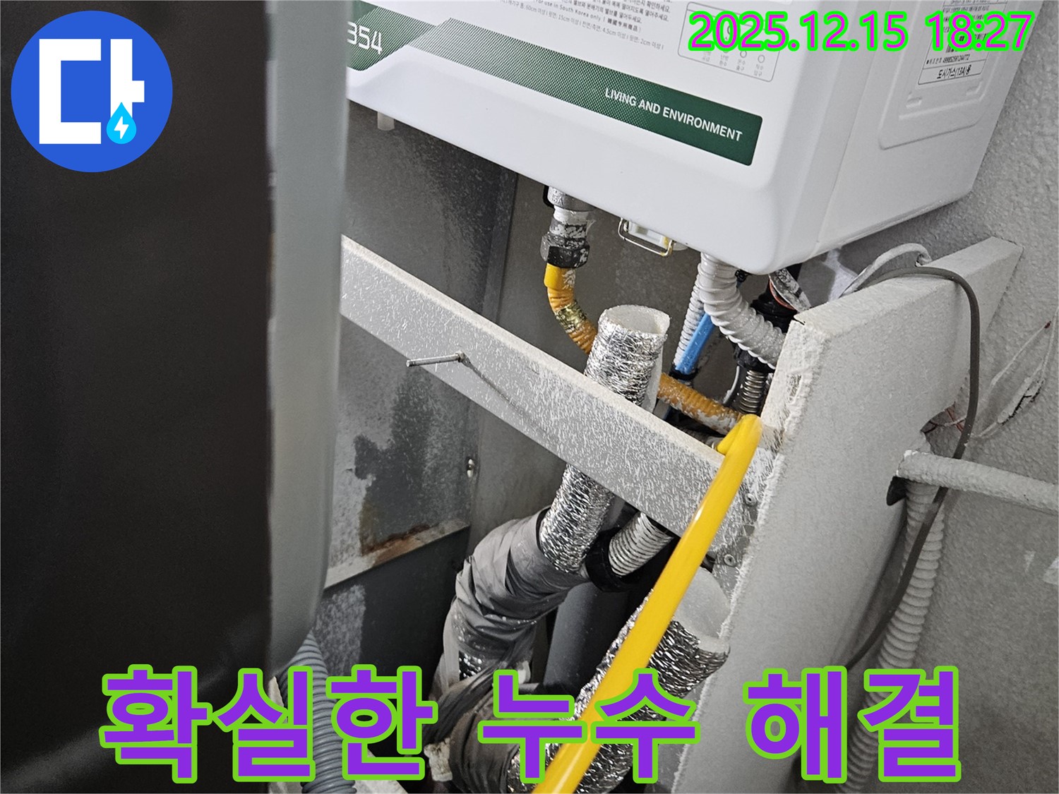 래미안2차 아파트 보일러 누수 - 확실하게 해결하고 안심할 수 있도록 책임 시공합니다.