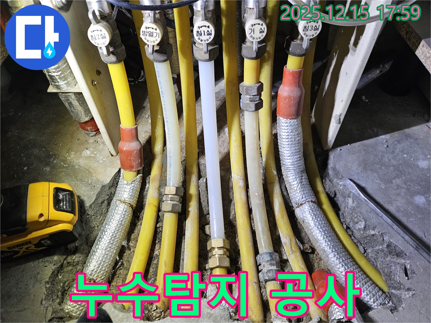 장안동 래미안2차 누수 - 누수탐지부터 공사까지 원스톱으로 해결해 드립니다!