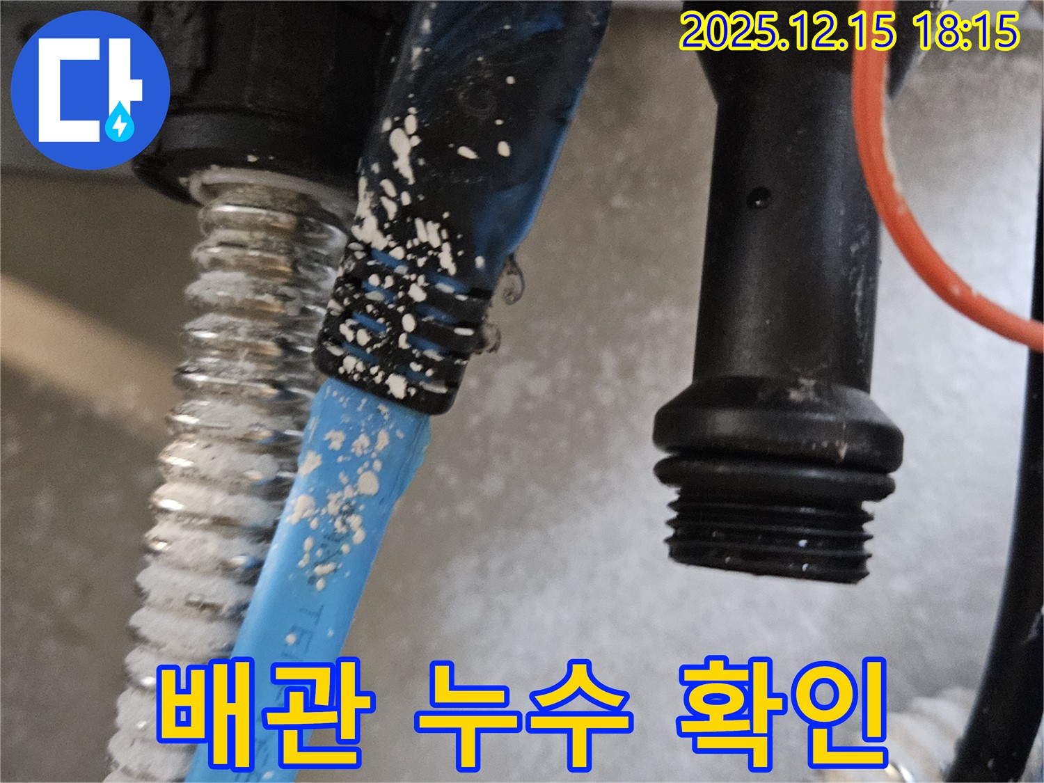장안동 래미안2차 아파트 누수 - 책임감 있는 시공으로 완벽하게 누수 문제를 해결합니다.