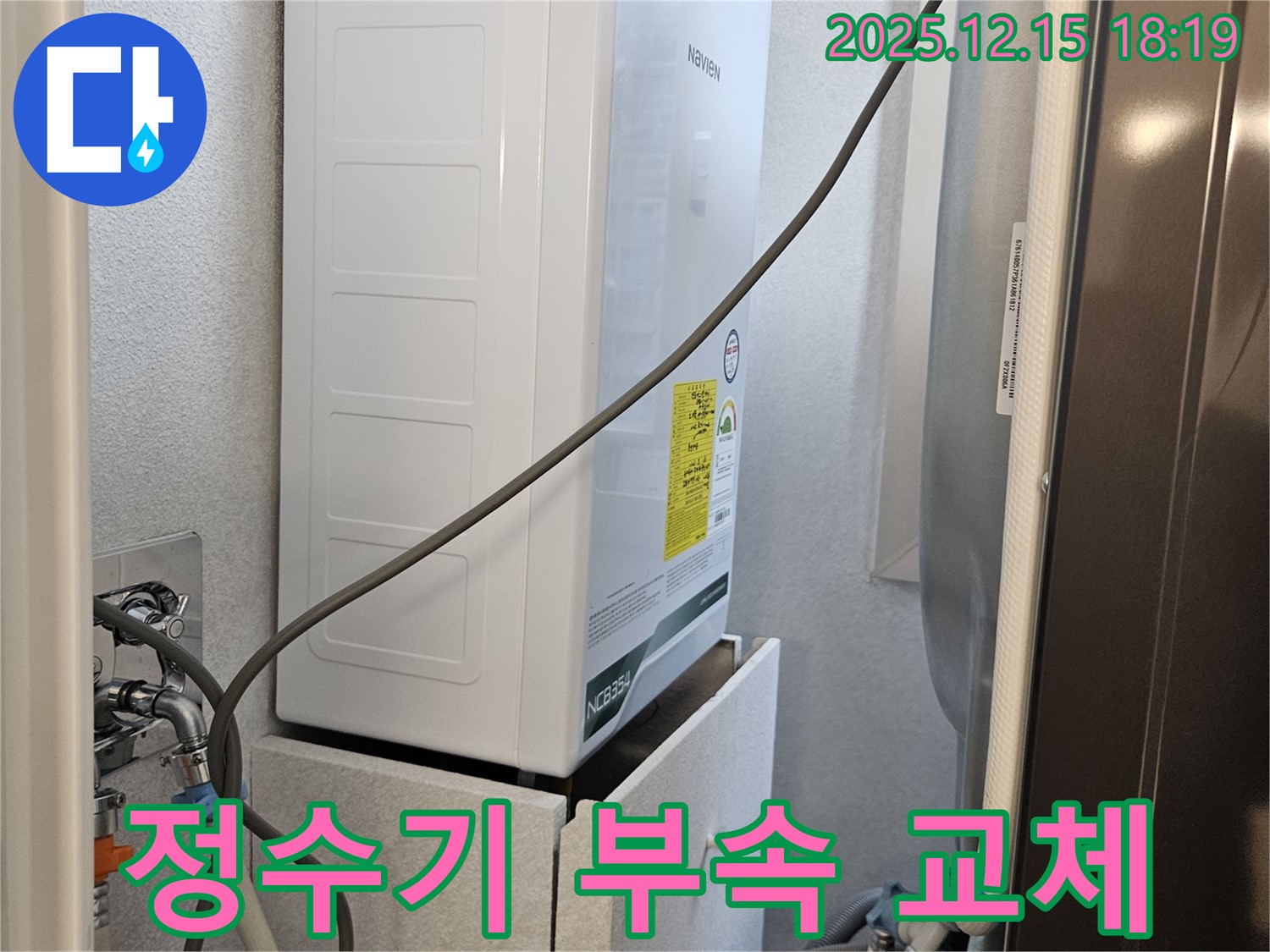 장안동 래미안장안2차 아파트 - 싱크대 하부 정수기 연결 부속 교체 후 누수 해결 완료!