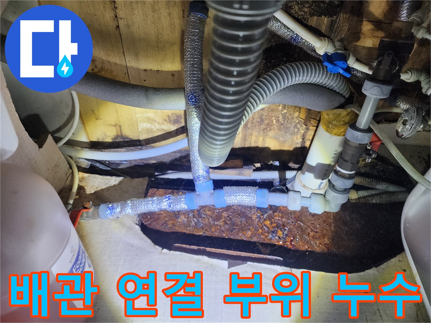 금속-커넥터-부식으로-발생한-미세한-물샘-현상