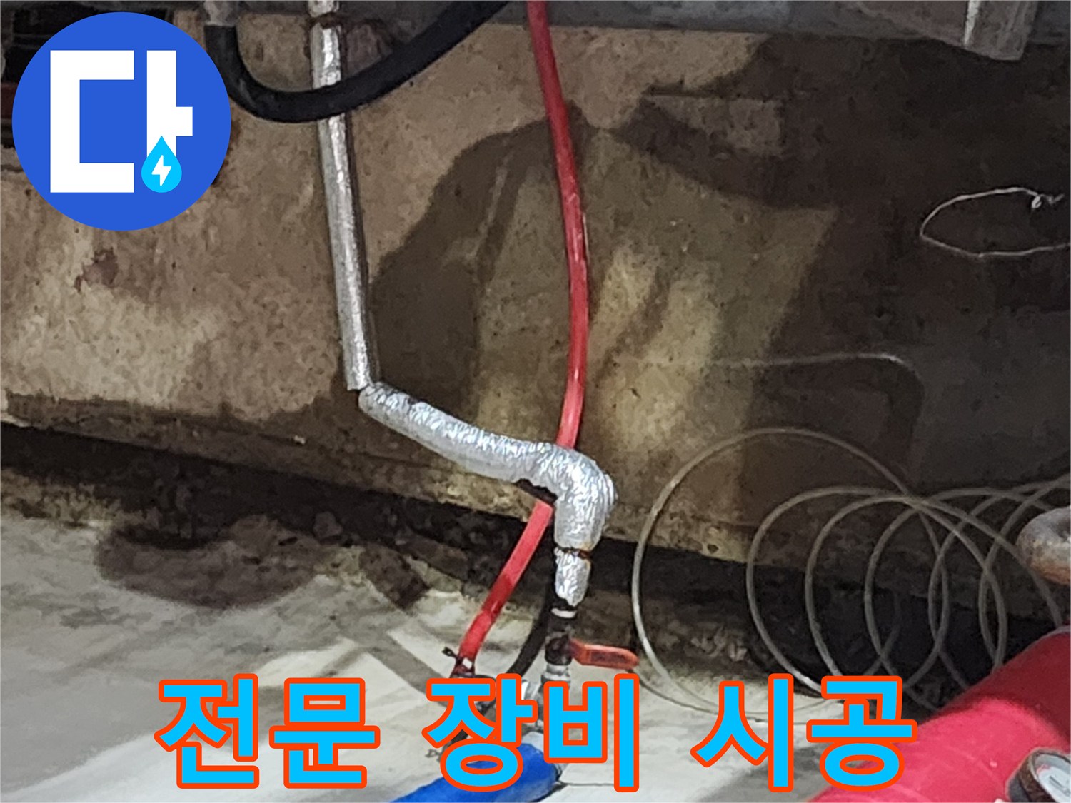 거여동 씨티그랑오피스텔 누수 - 완벽한 장비와 숙련된 기술력으로 누수 문제를 완벽하게 해결합니다.