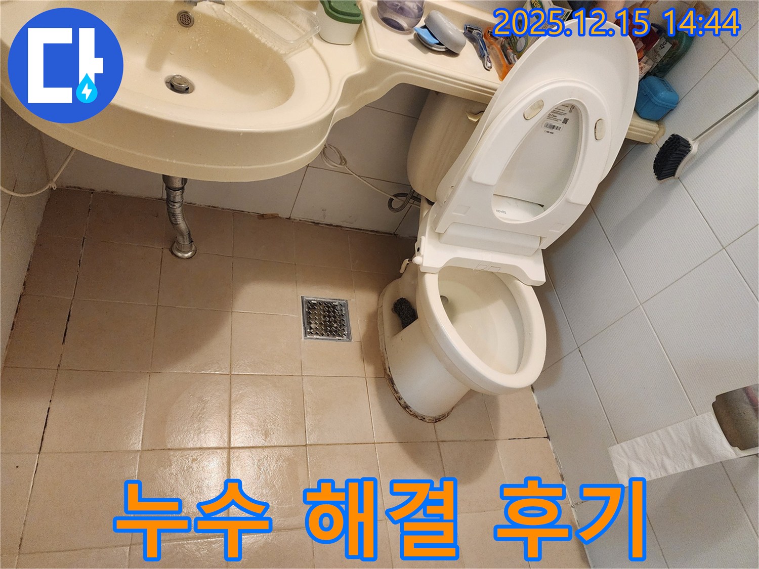 송파구 거여동 씨티그랑 오피스텔 누수 - 고객님의 만족스러운 후기가 증명하는 완벽한 누수 해결!