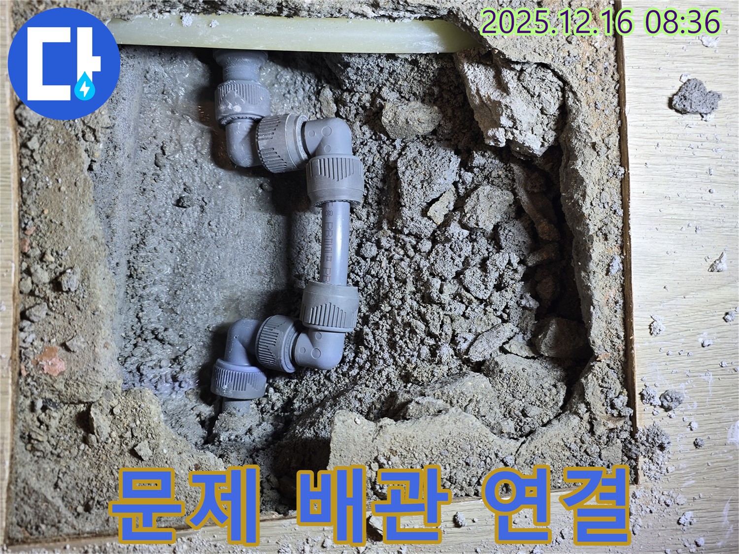 광주 오포 누수 - 문제의 배관 연결부를 발견하고, 꼼꼼하게 점검하고 있습니다.