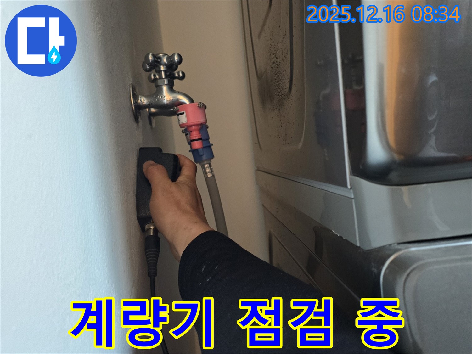광주시 신현동 The 블루리움에서 세대 내 수도 계량기 점검을 실시하고 있습니다 - 정확한 진단으로 누수 여부를 판단합니다.