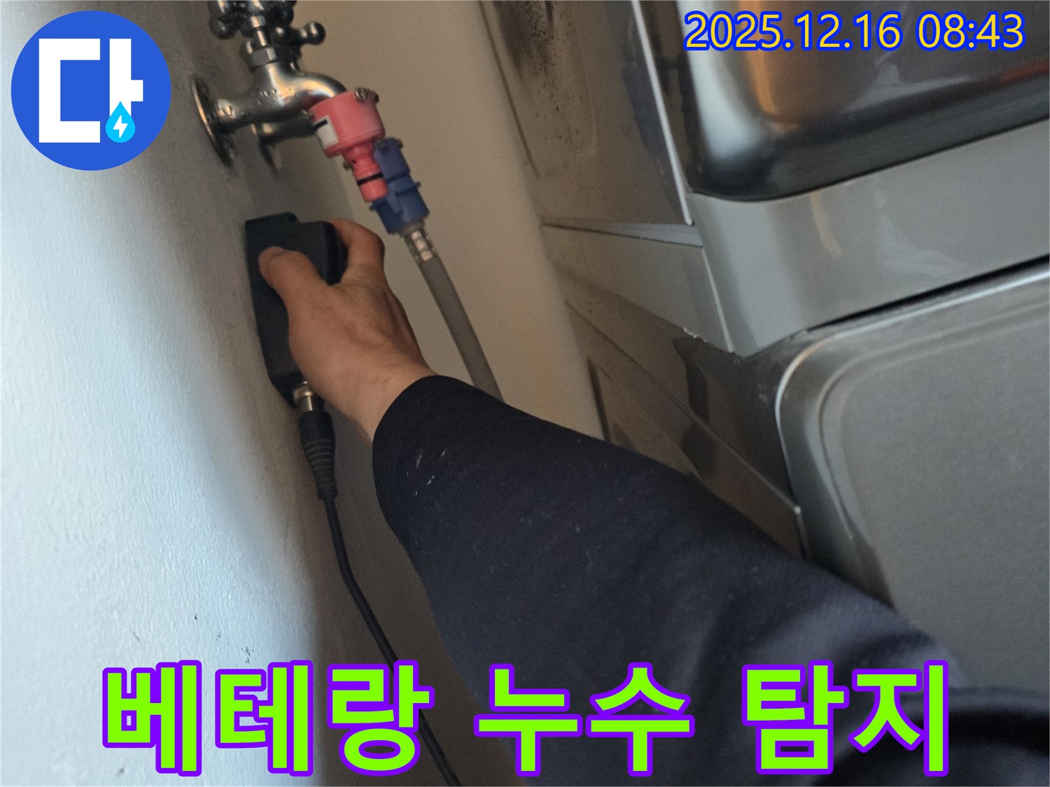 오포에서 베테랑 기술자가 제공하는 누수 탐지 서비스 - 풍부한 경험과 노하우로 누수 문제를 해결합니다.