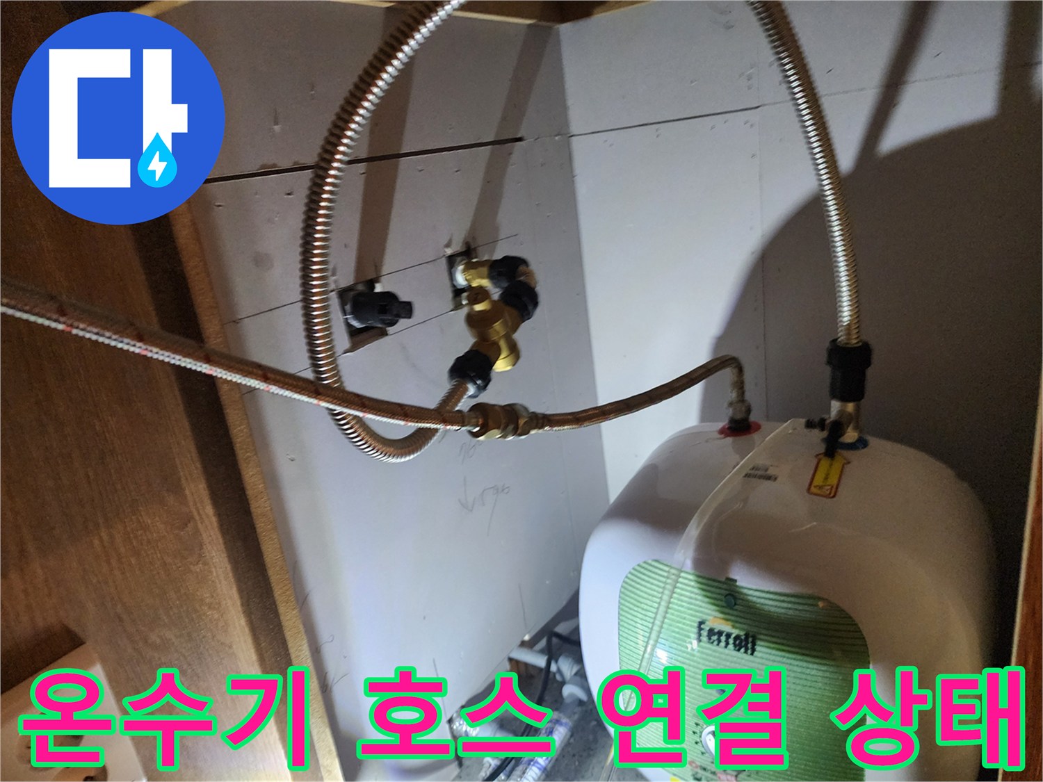 금속 재질의 플렉시블 호스가 전기 온수기에 연결된 모습