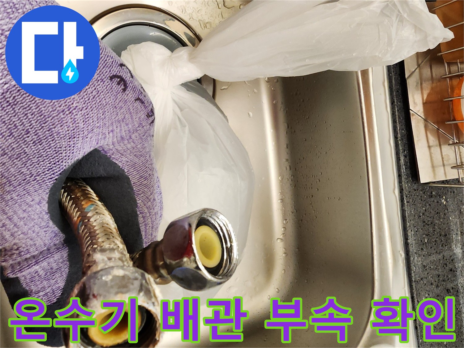 분리된-온수기-연결-호스와-노후된-고무패킹의-상태를-확인하는-모습