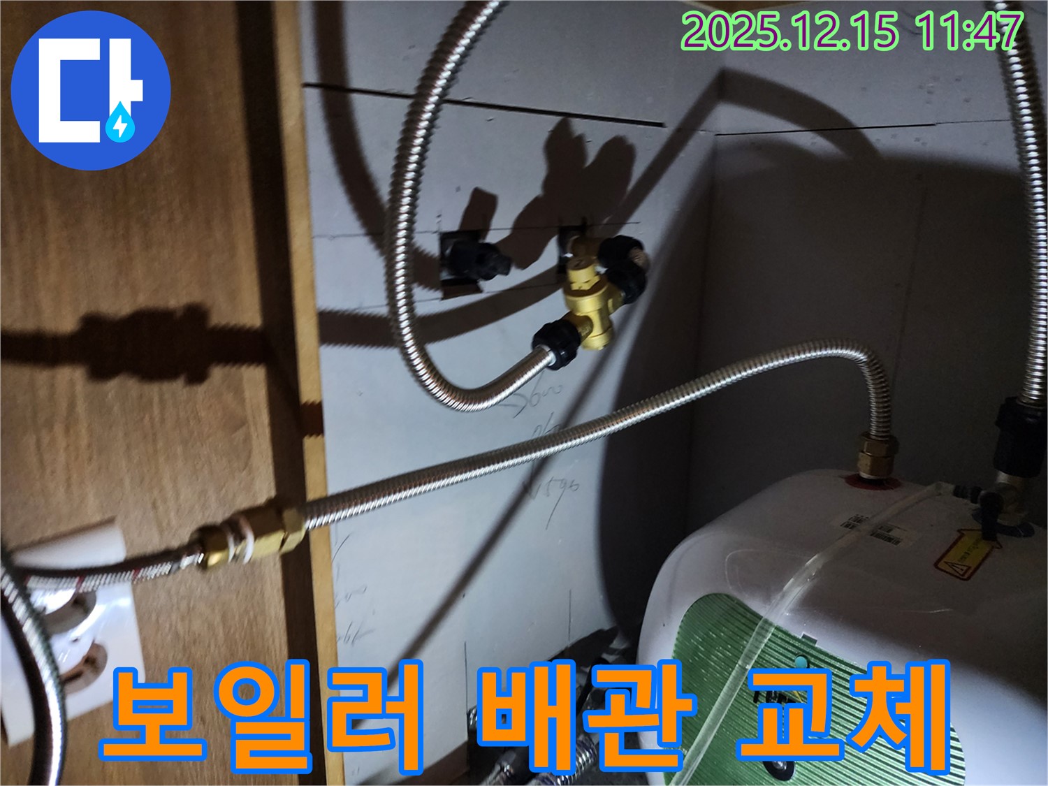 새 보일러 배관으로 교체 완료 - 튼튼하고 안전하게 시공!