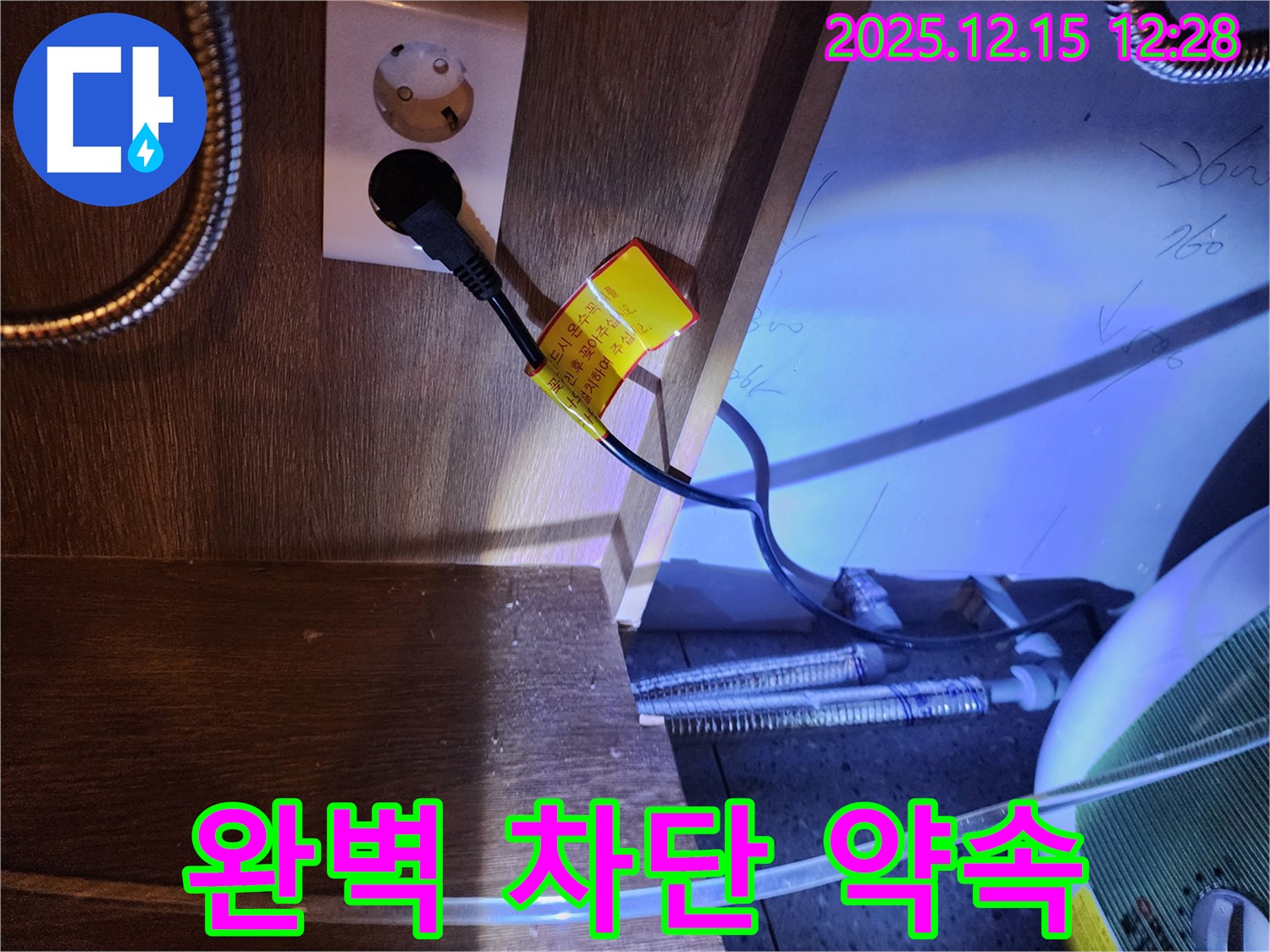 싱크대 콘센트 누수 - 완벽하게 차단하고 재발 방지까지 책임지겠습니다.