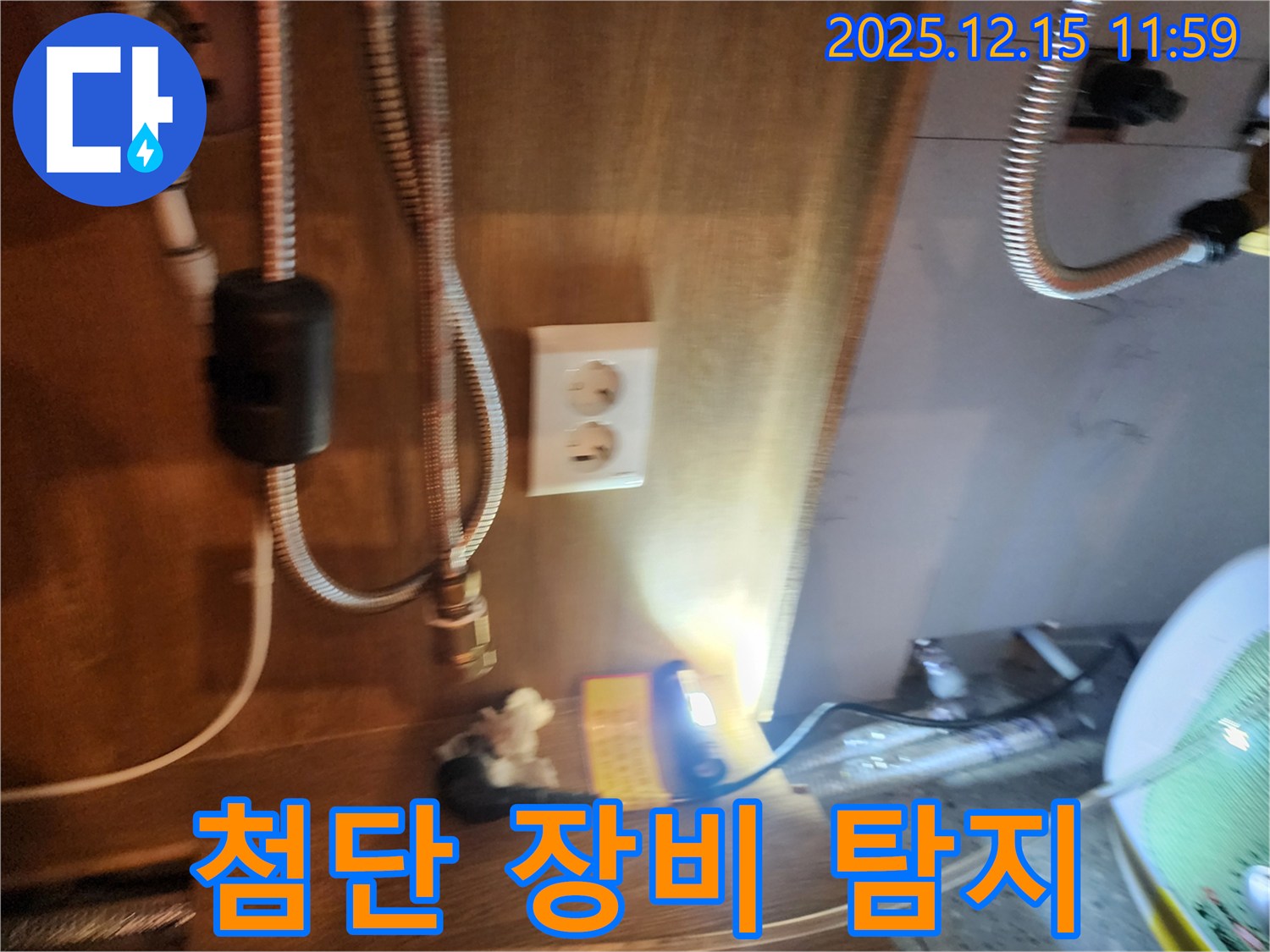 자일리 누수 - 최첨단 누수 탐지 장비를 이용한 정확한 누수 지점 파악