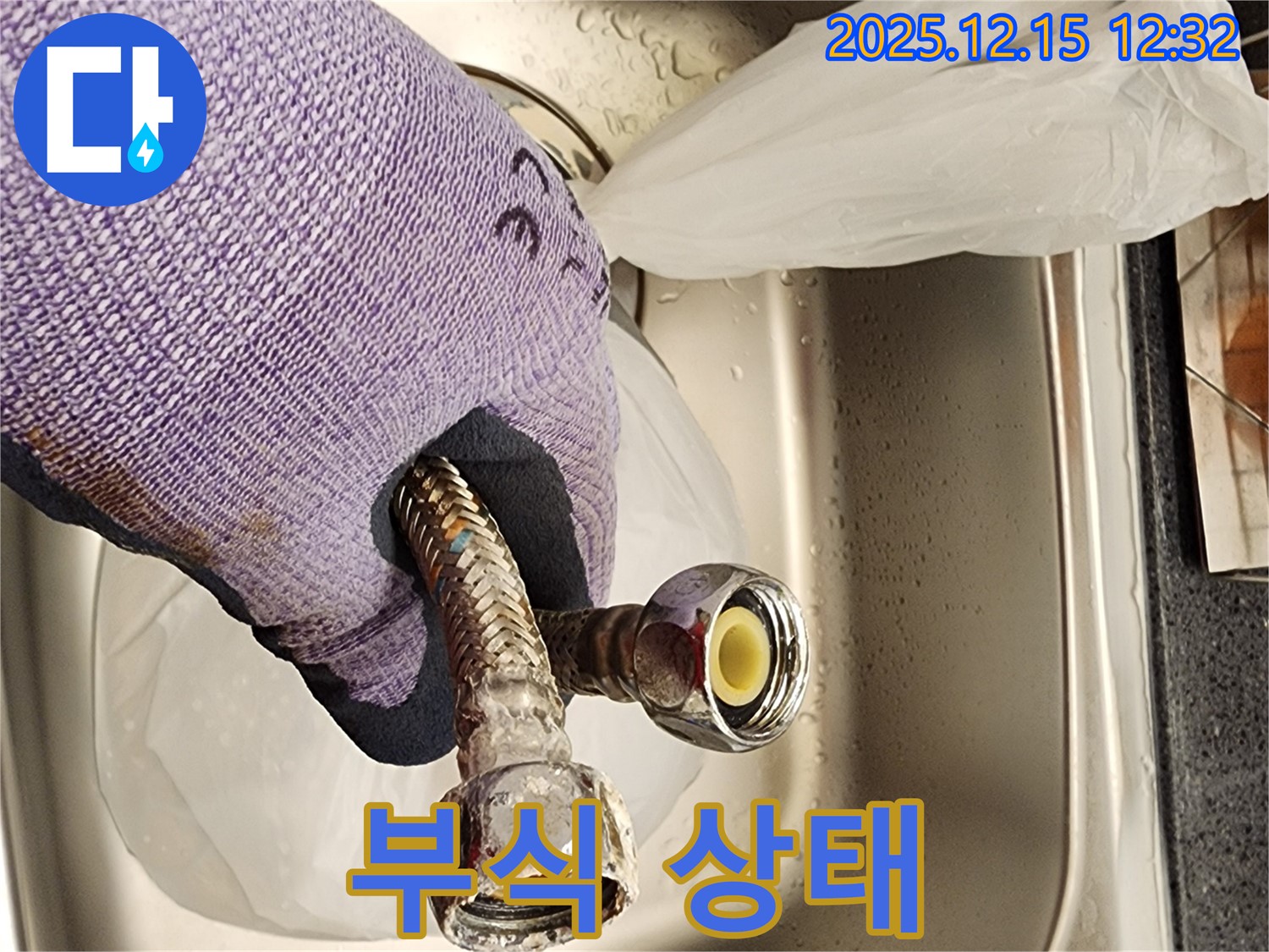 포천 영북면 누수 - 부식된 샤워기 호스 연결 부위의 상세 모습입니다.