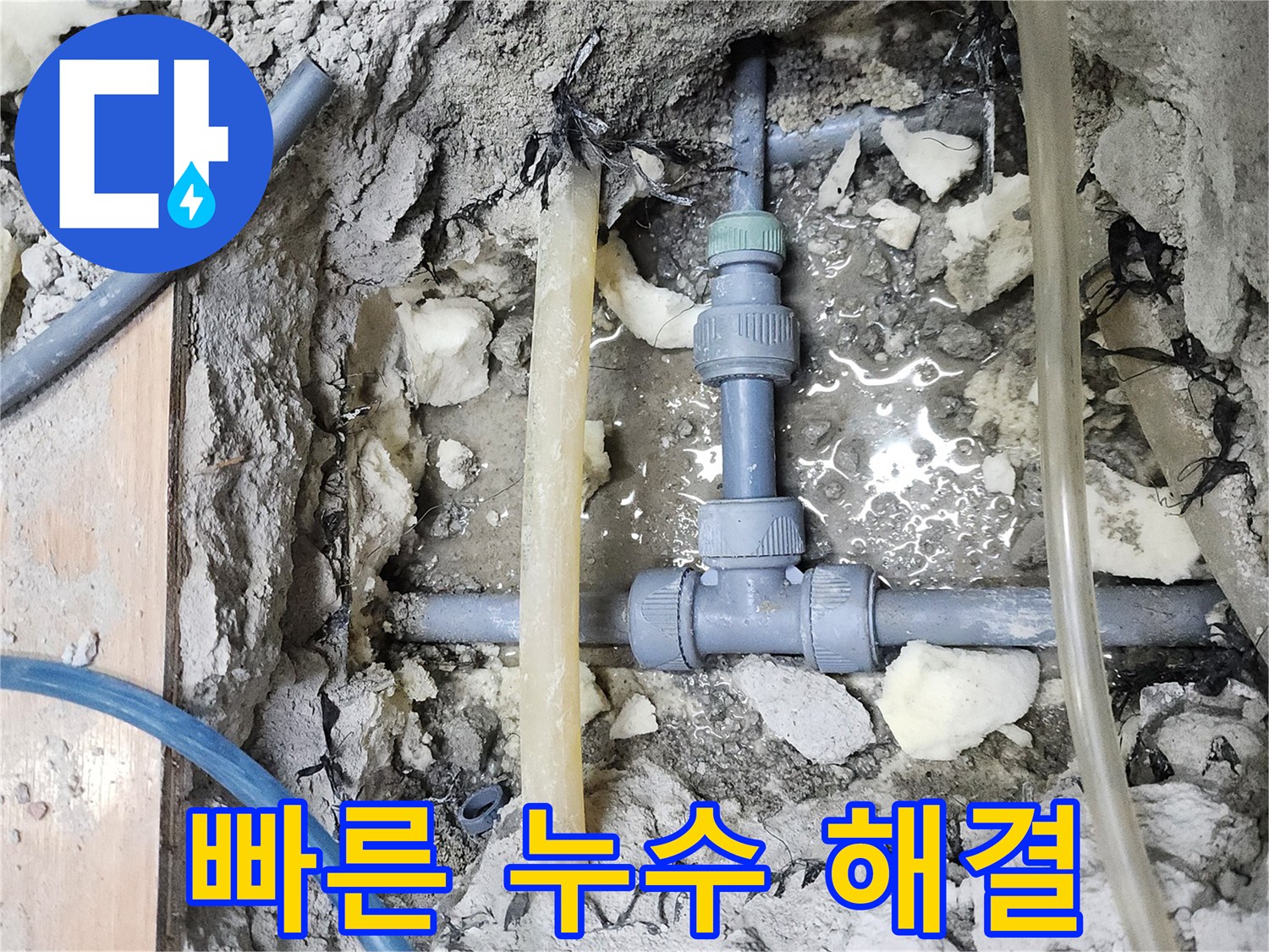 남양주 호평동 늘을1로73번길 - 지산파크빌 누수, 신속한 해결 과정
