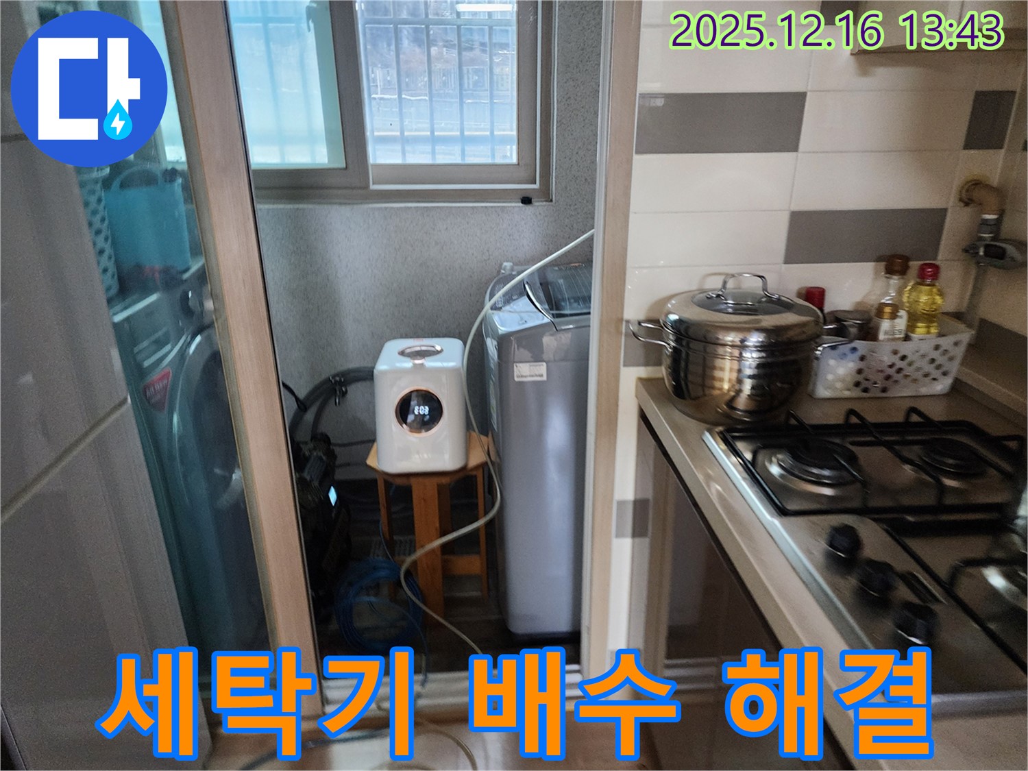 남양주 호평동 세탁기 배수 문제 해결 - 누수탐지 전문가의 정확한 진단과 시공