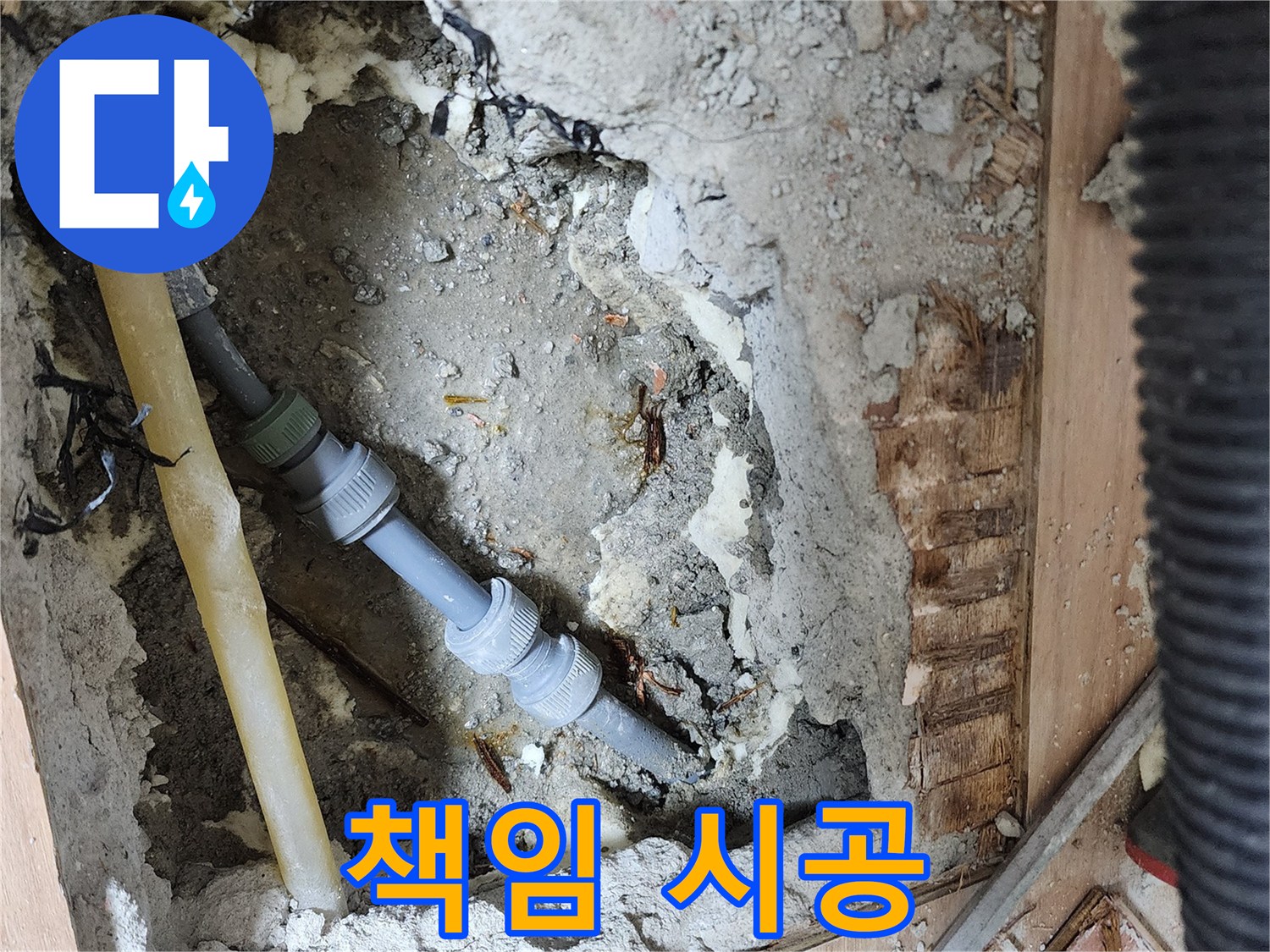 남양주 호평동 지산파크빌 누수 - 완벽하게 책임 시공합니다