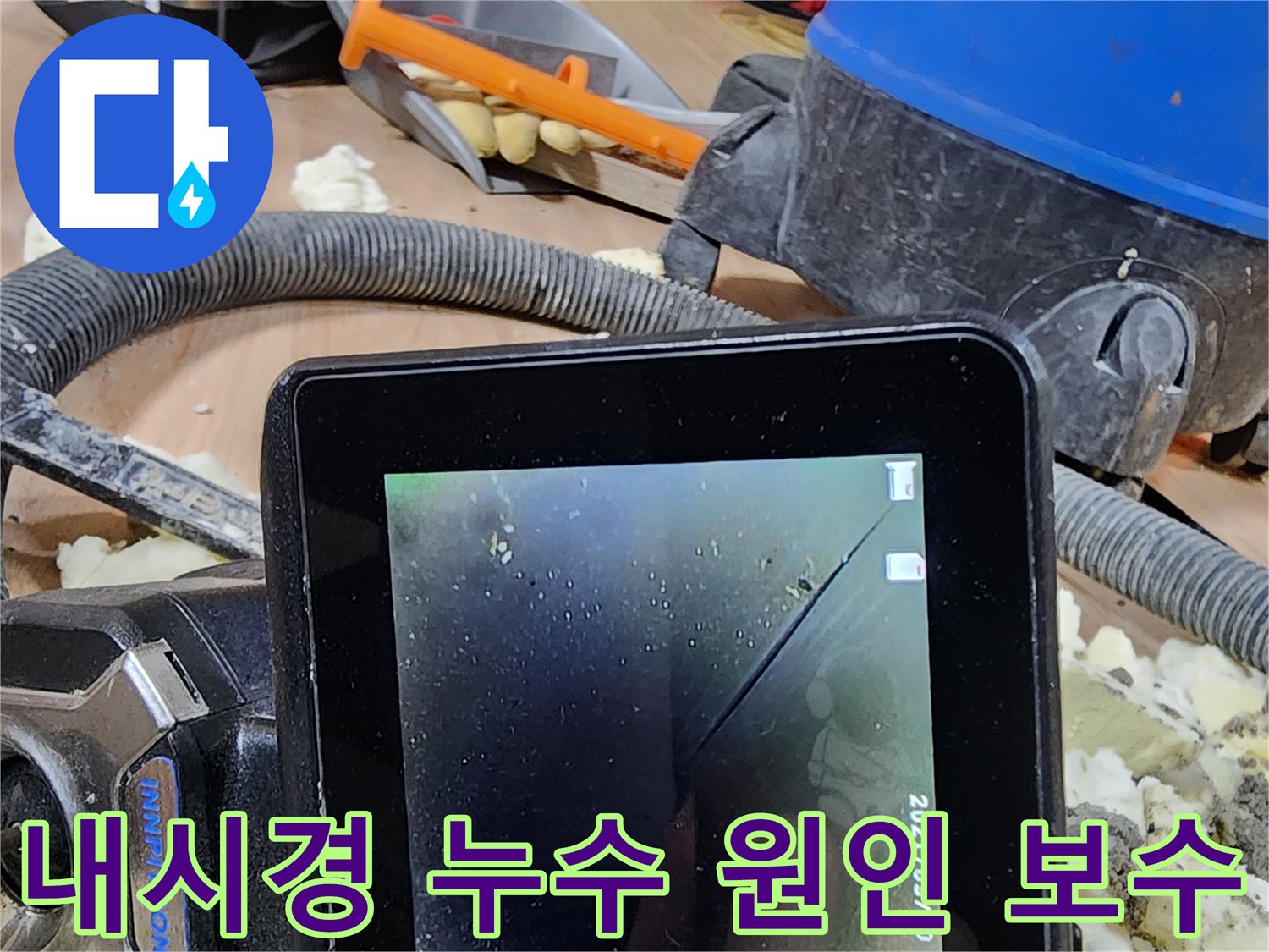 배관 내시경 검사를 통해-발견된 크랙을-안전하게 보수하여 근본적인 문제를 해결하는 작업 현장