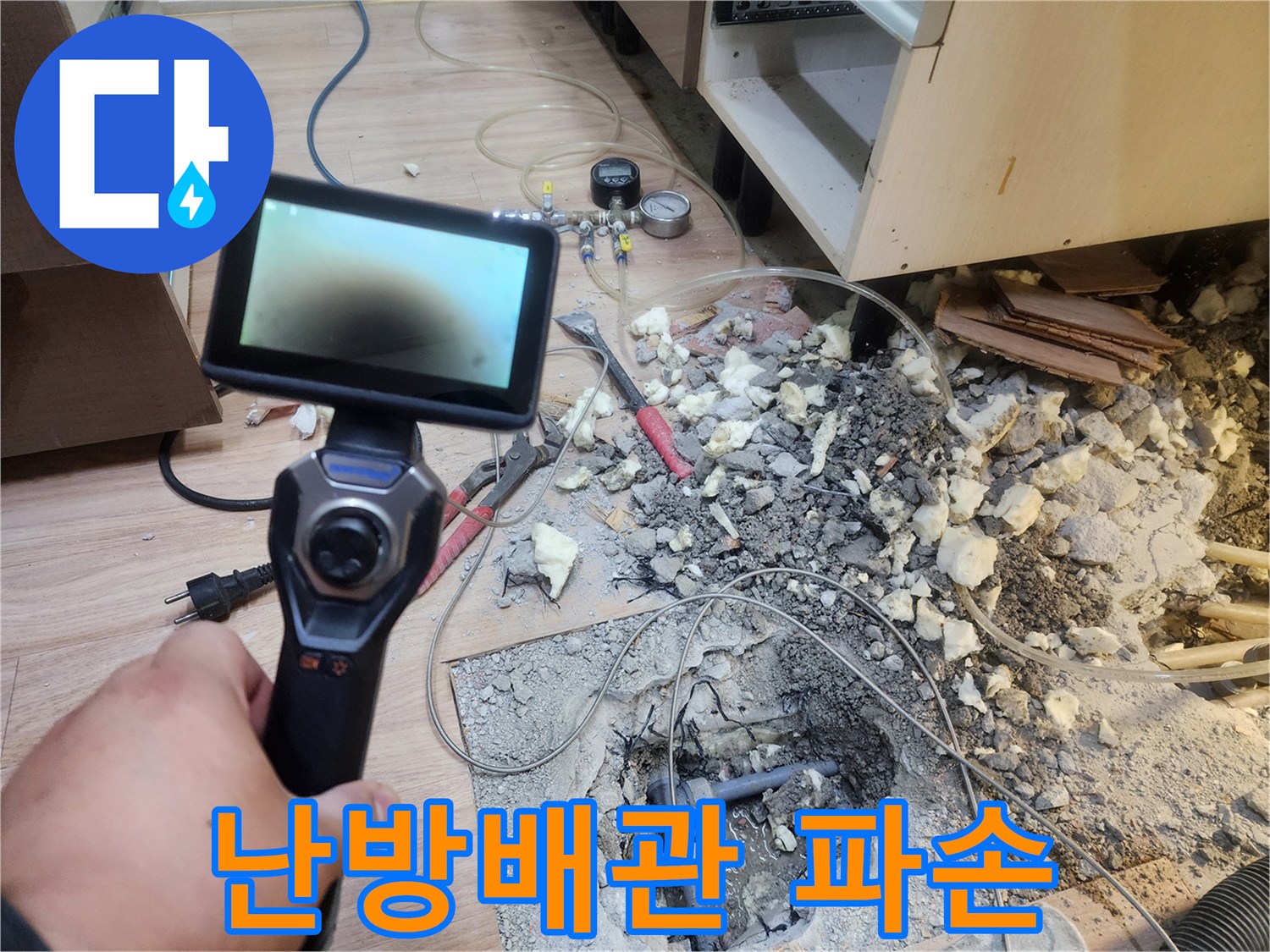 숙련된 엔지니어가-누수 탐지기로-문제 지점을 특정하고-굴착 작업으로-배관의 미세 크랙을-발견하는 과정입니다.