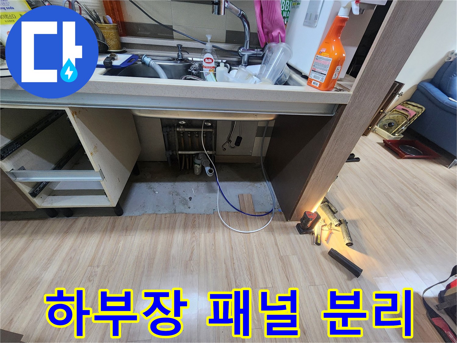 싱크대-하부-누수-원인-파악을-위해-캐비닛-패널을-손상-없이-조심스럽게-분리하는-작업-과정