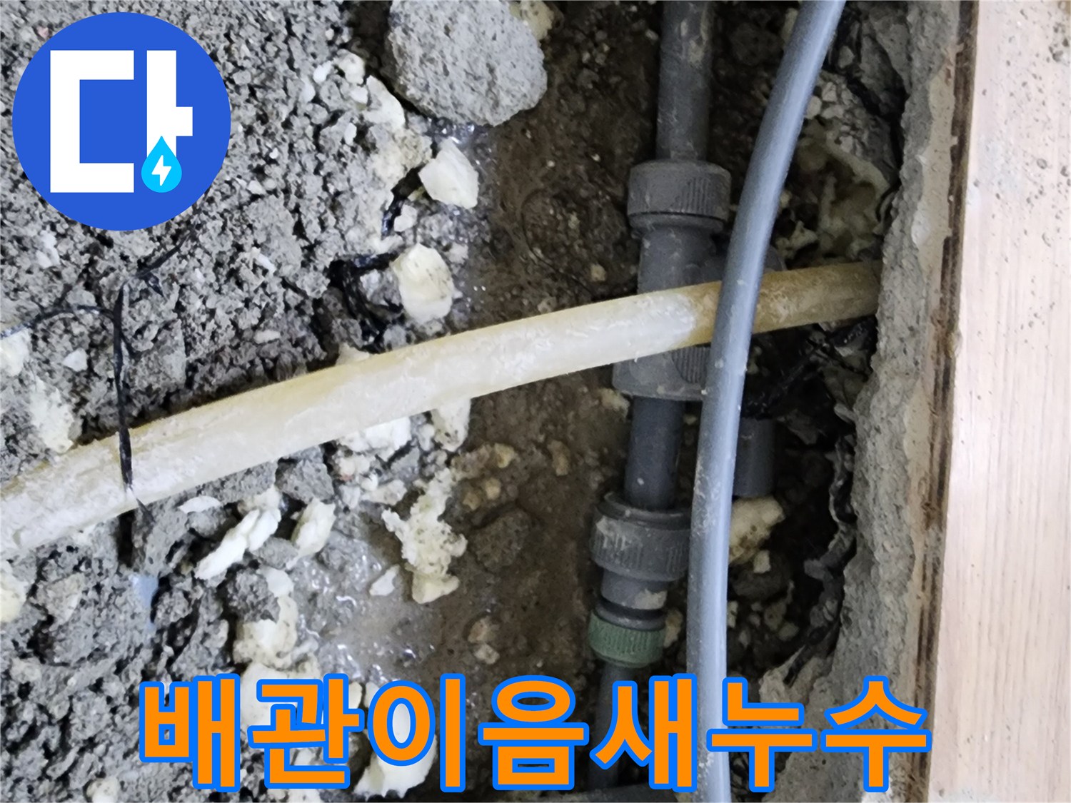 이 이미지는-남양주 호평동에서-배관 이음새-부분의-누수 지점을-정밀하게-탐지하는-현장을-보여줍니다