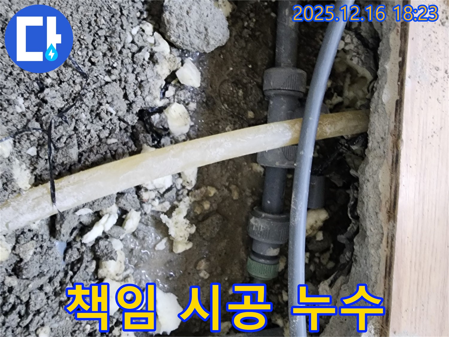 호평동 아파트 누수 - 확실한 실력으로 책임 시공하는 누수 전문 업체